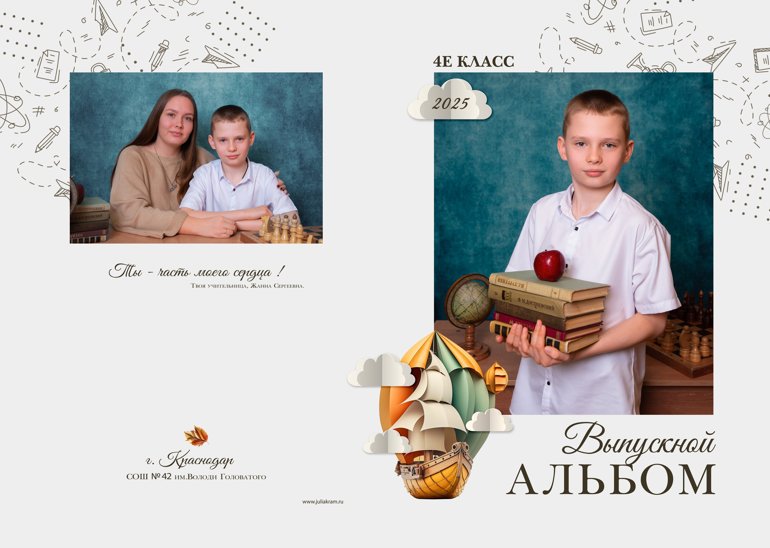 Школа 48 — 4 «Е» класс. JuliaKram.ru