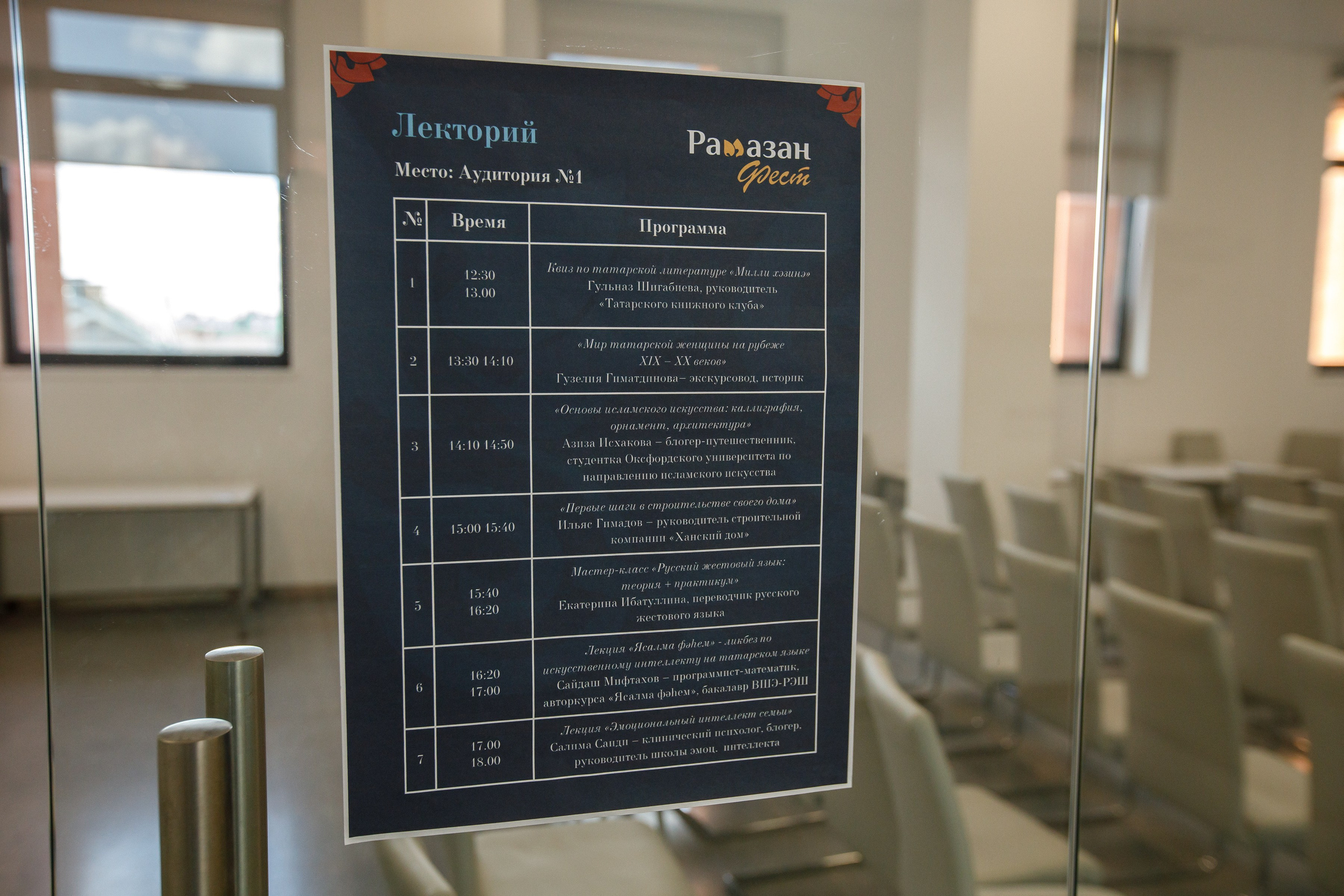 Рамазан Фест. Нияз Саляхов фотограф Казань Татарстан