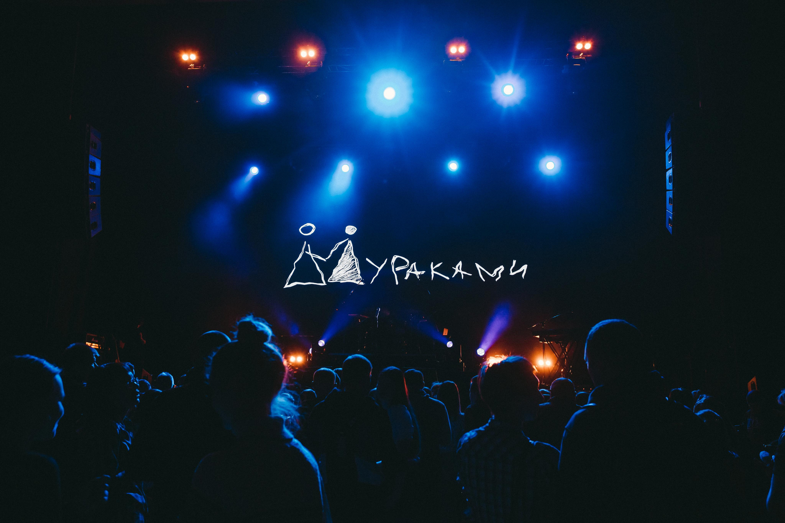 МУРАКАМИ. Фотограф Сонкина Татьяна