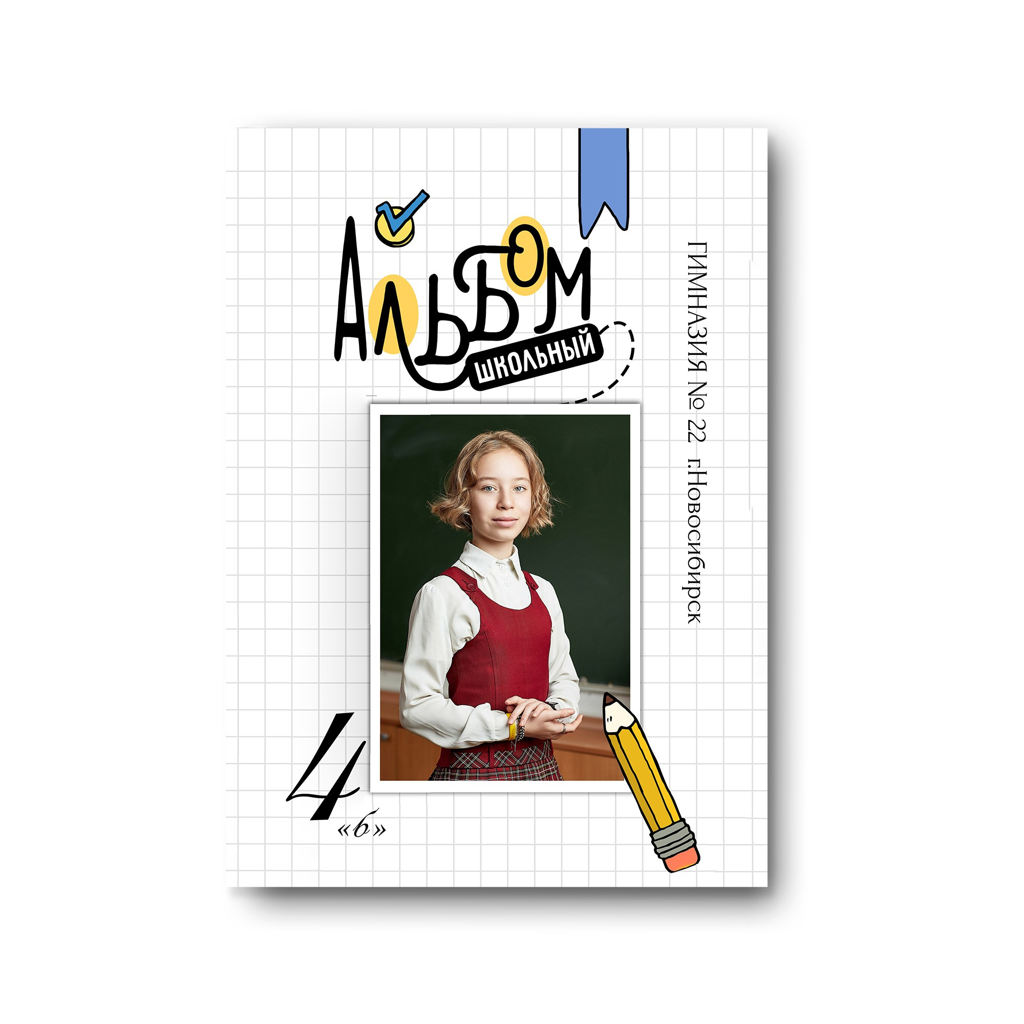 Начальная школа. Заказать фотокнигу на выпускной в Новосибирске от Bestyalbum