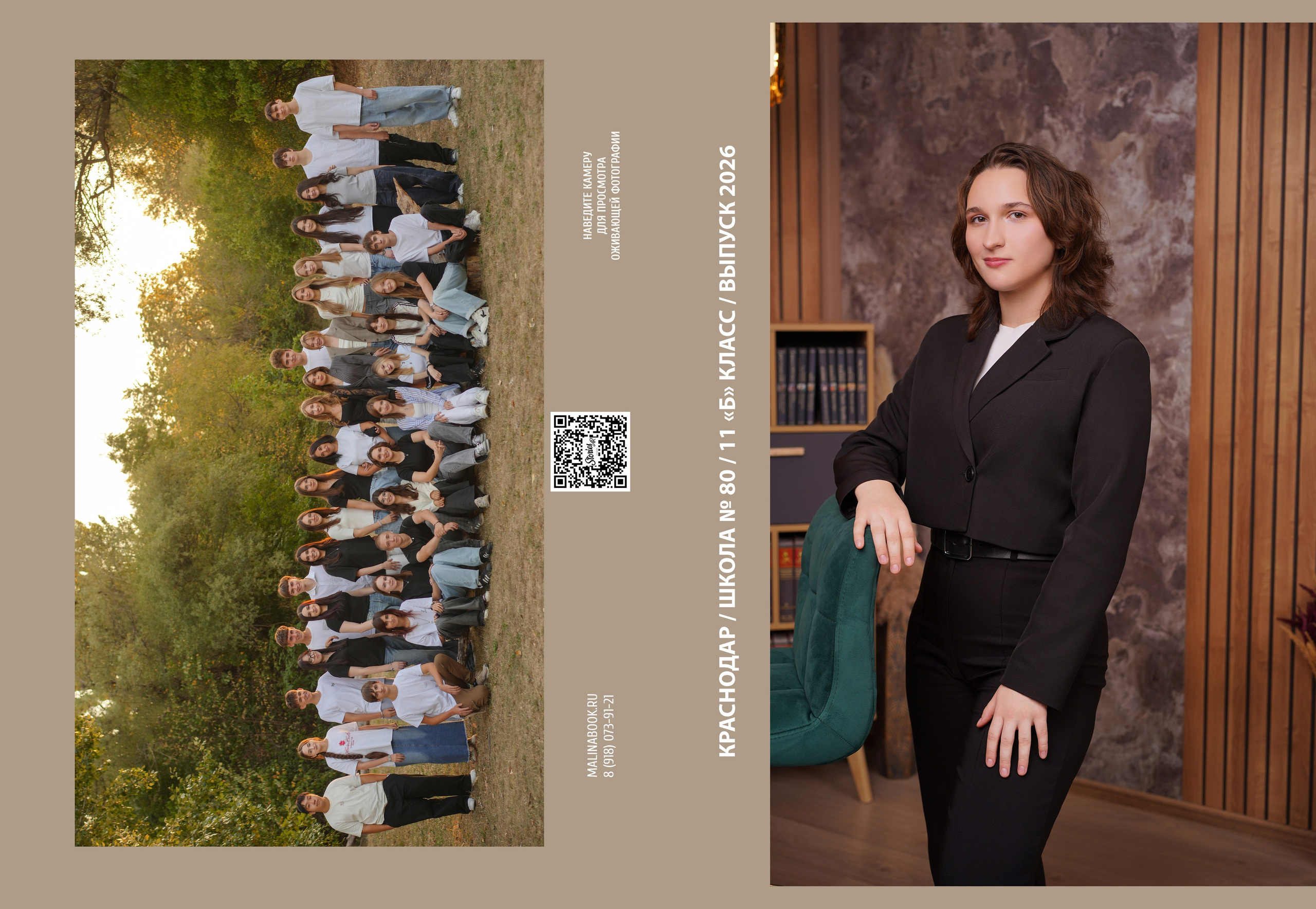 ШКОЛА 80 11 Б (1). Красивый выпускной альбом в Краснодаре