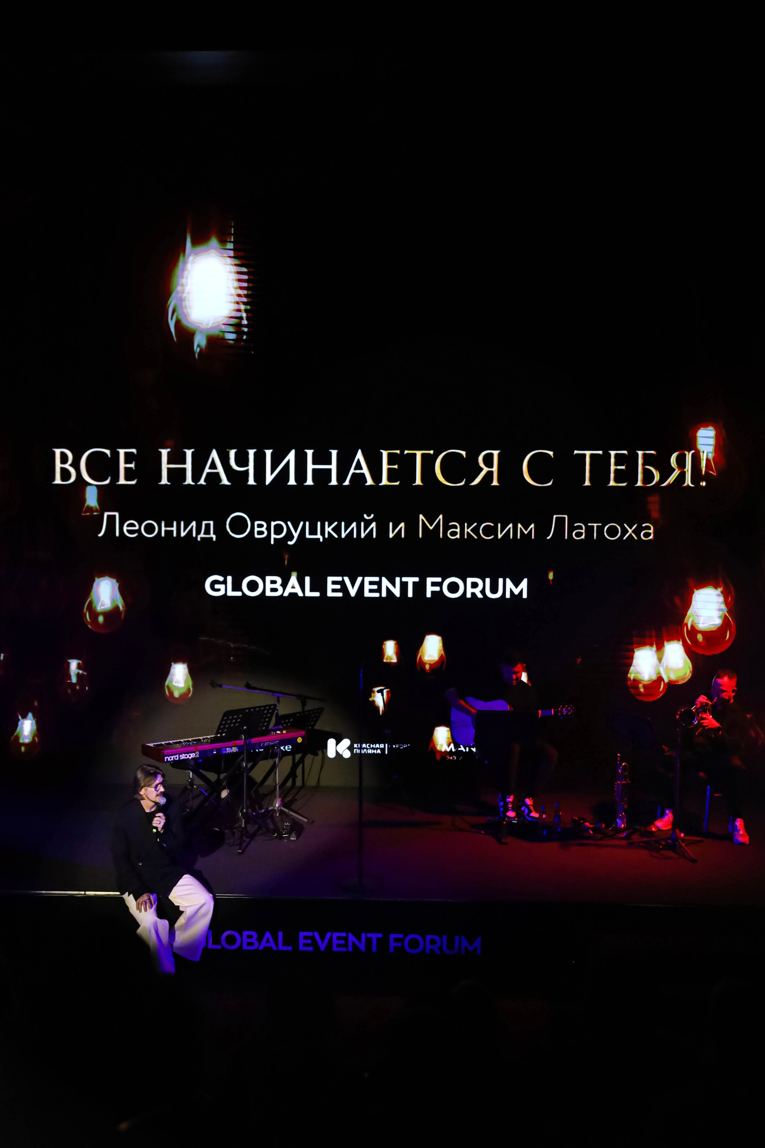 Форум «Global Event Forum». Фотограф Ольга Русакова