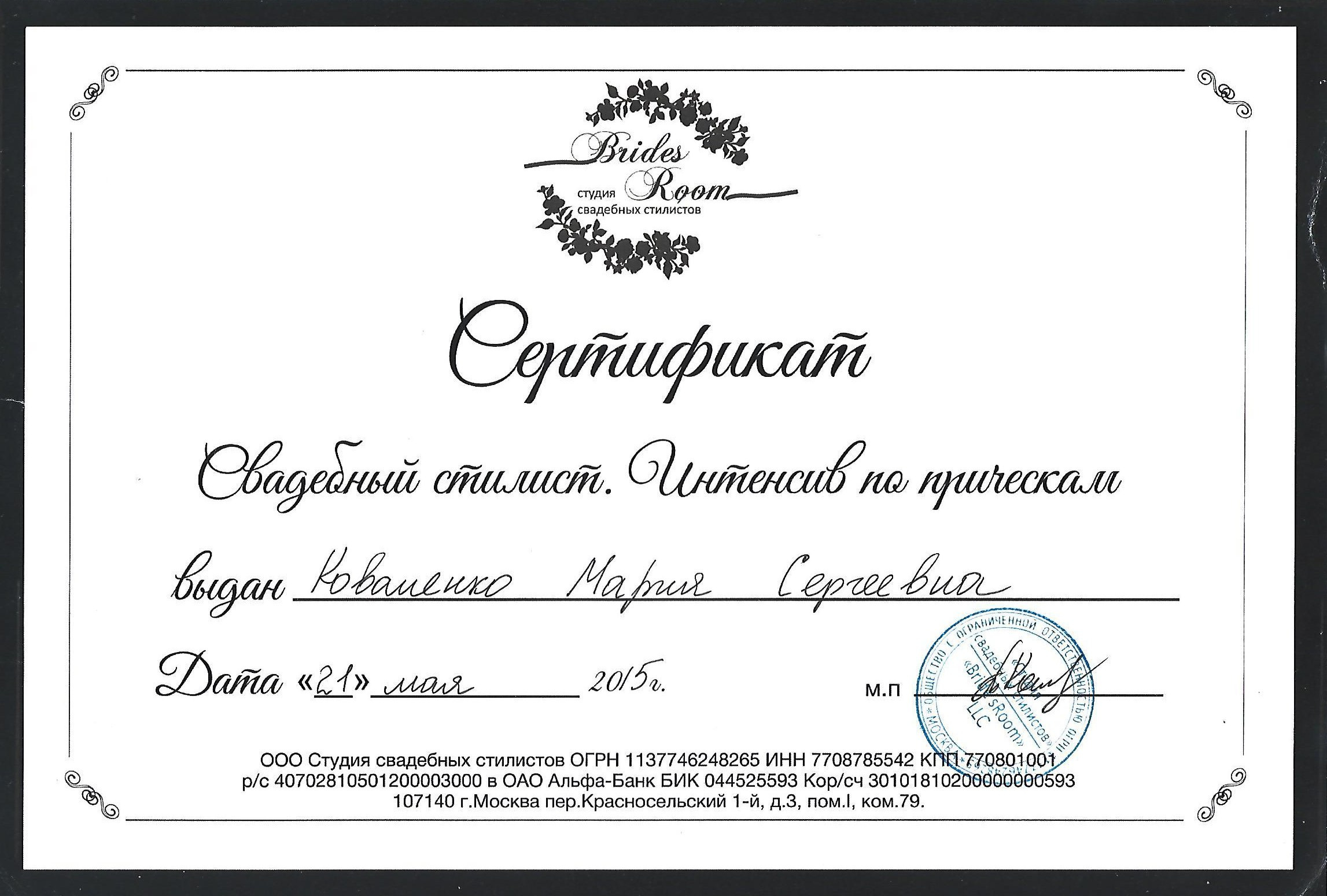 Обо мне. Стилист-визажист в Москве Коваль Маруся