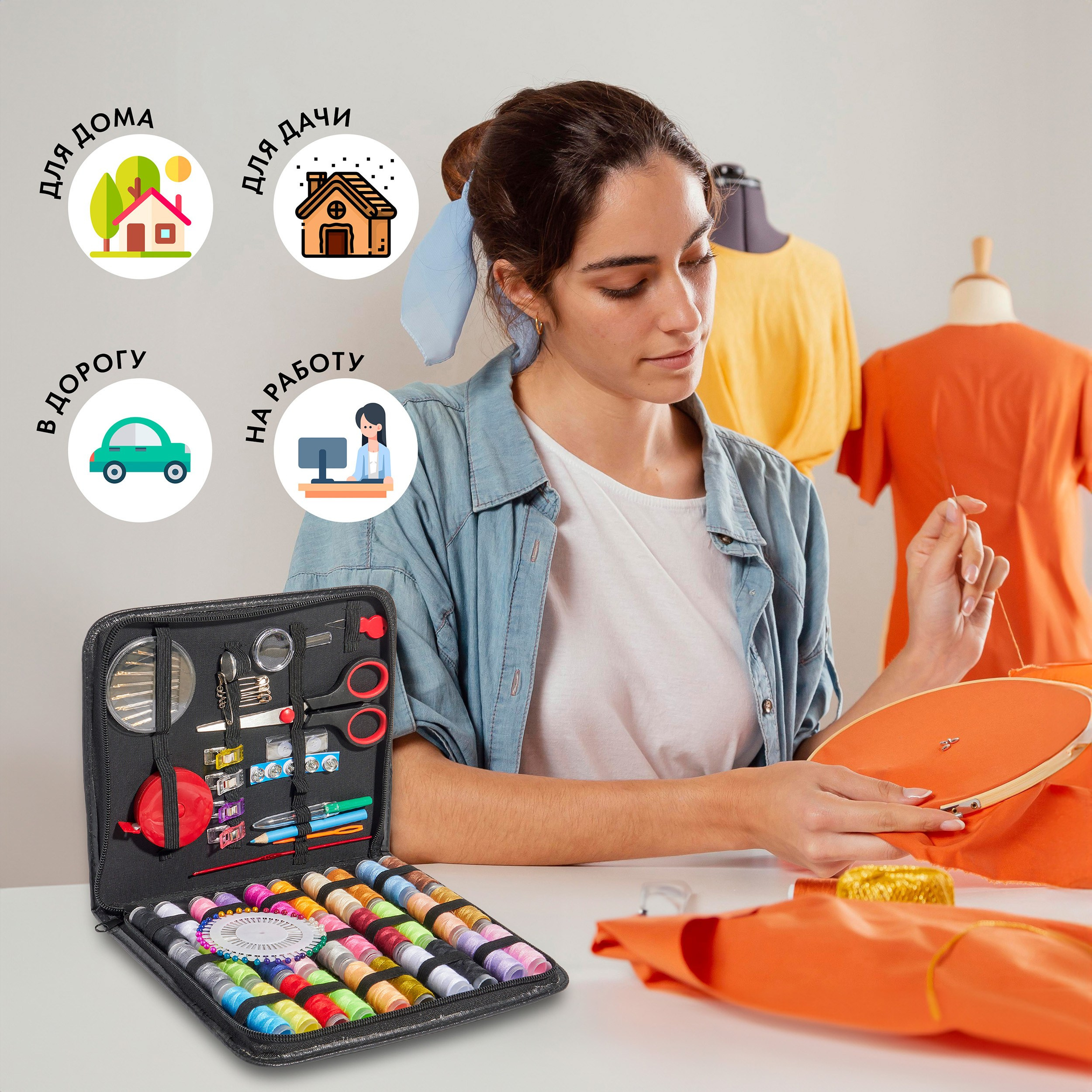 Швейный набор. Регина Зебра — предметный фотограф Москва Подольск | Съёмка для маркетплейсов и соцсетей