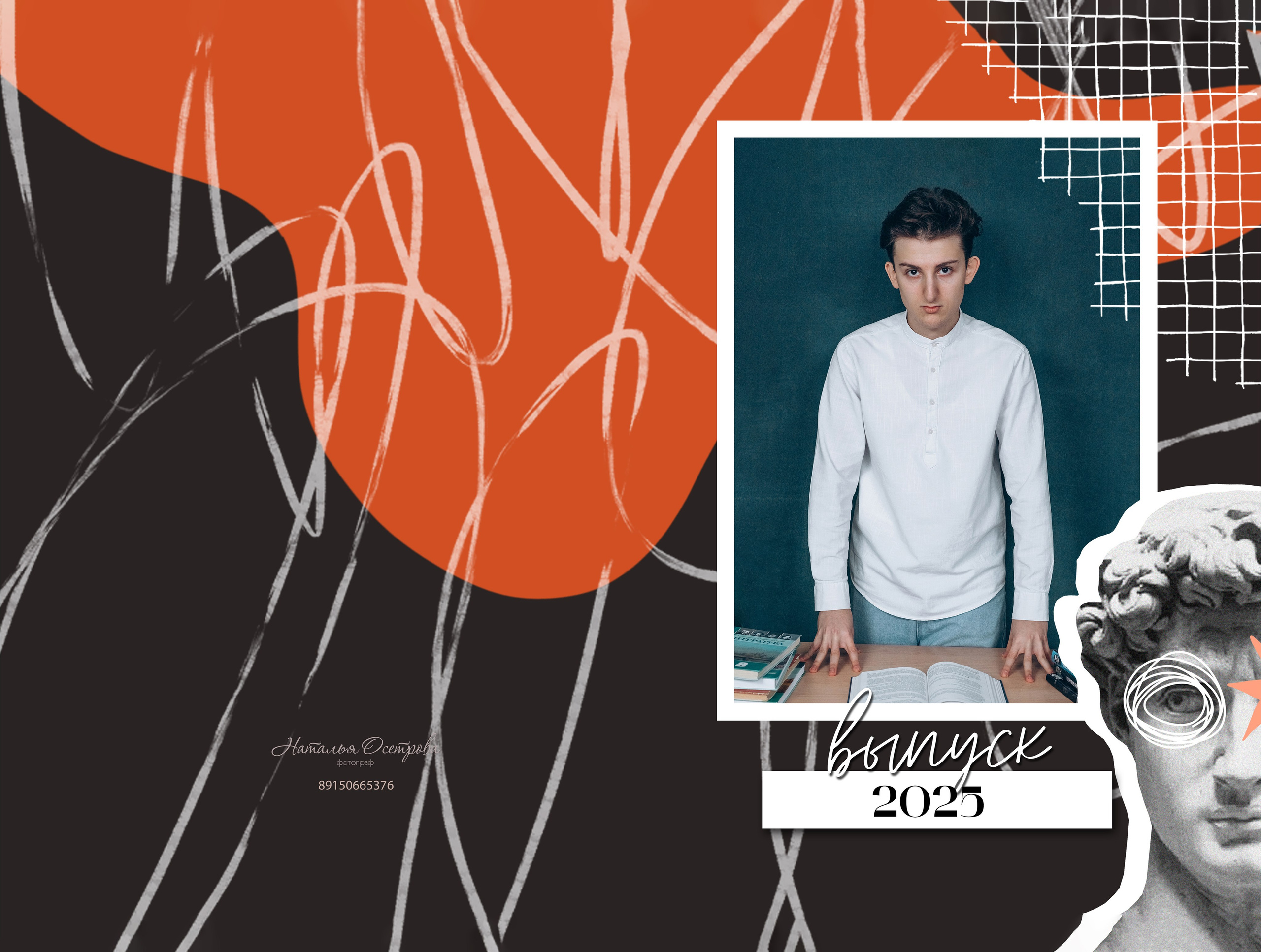 Давид (9-11 класс). Фотограф Ногинск Электросталь Наталья Осетрова