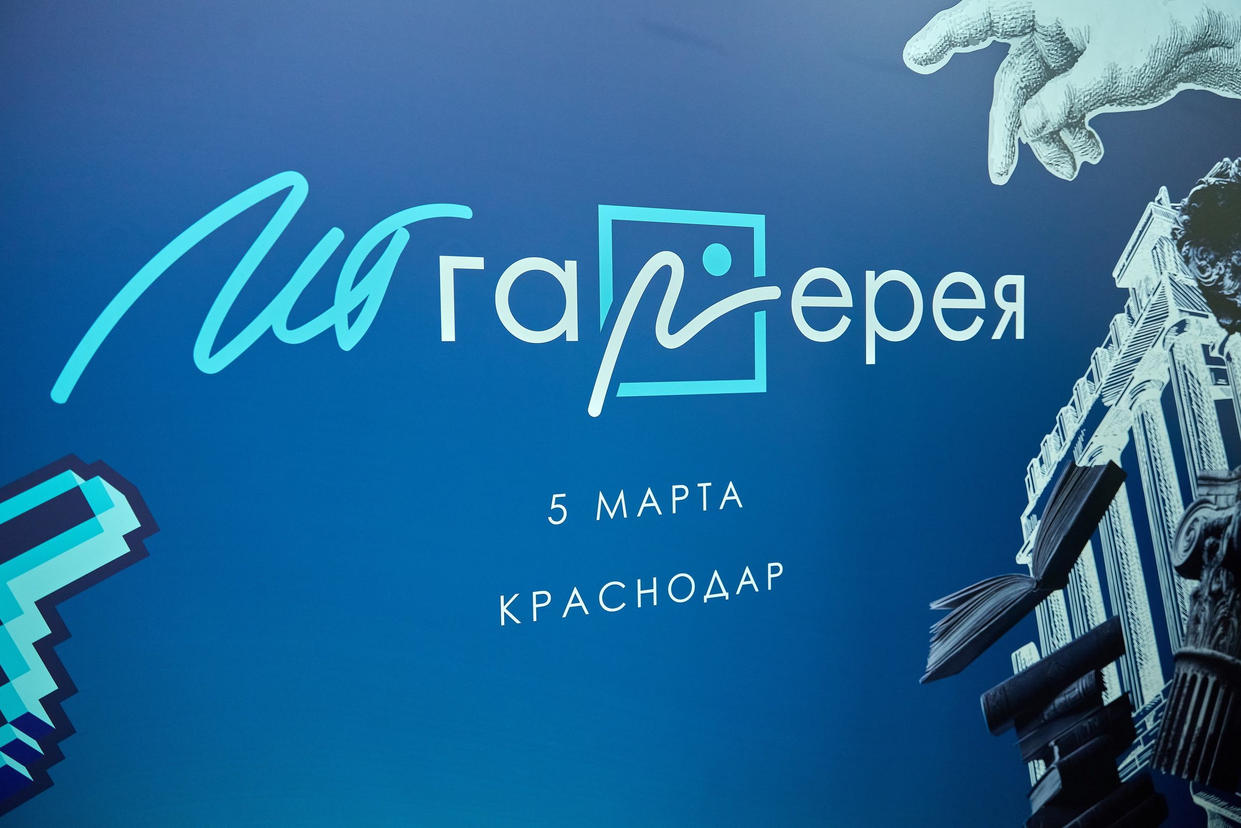 AXOFT. IT Конференция. Фотограф в Краснодаре Руслан Потапов
