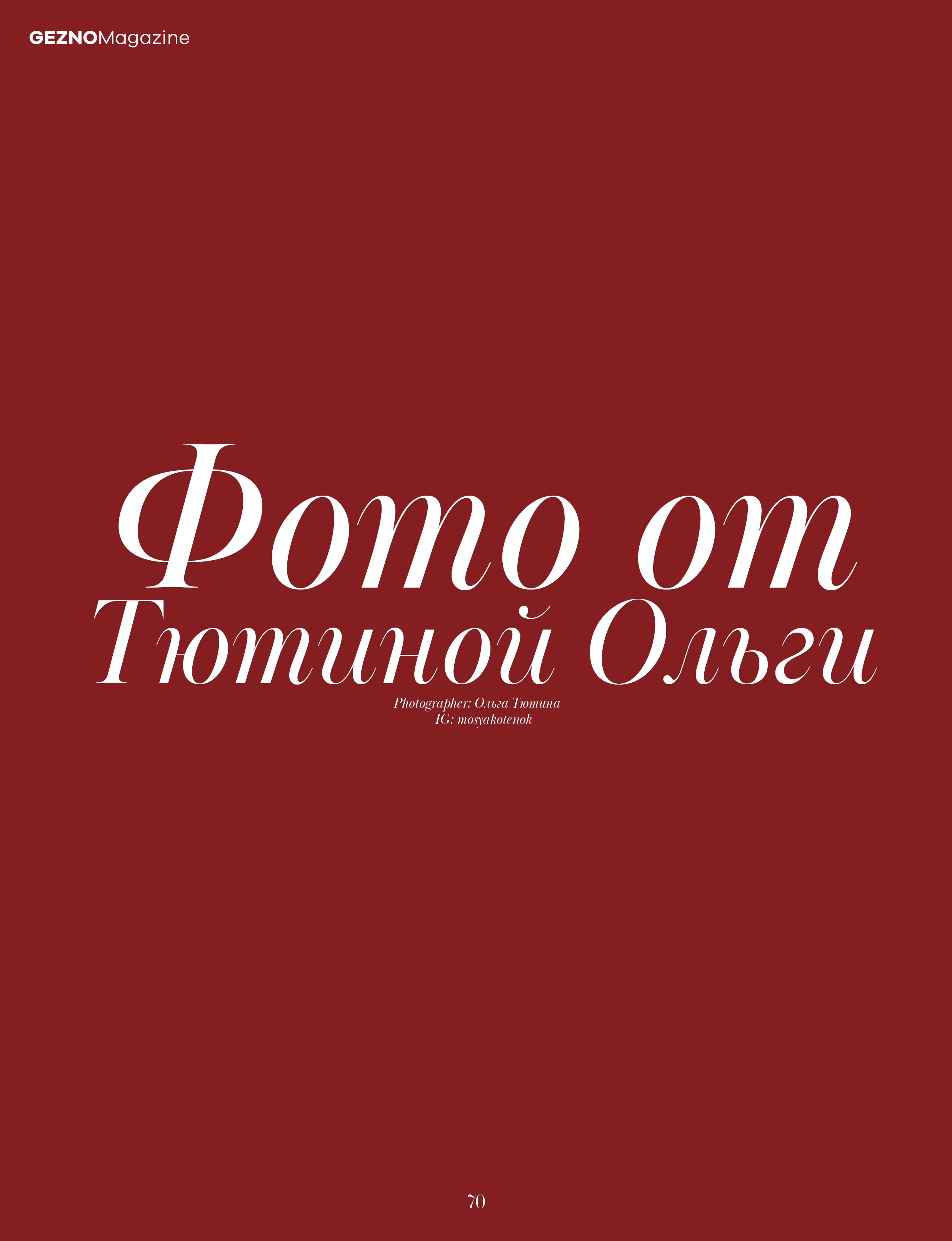 Публикации в журналах, дипломы, сертификаты, награды. Тютина Оля фотограф-ретушер Екатеринбург