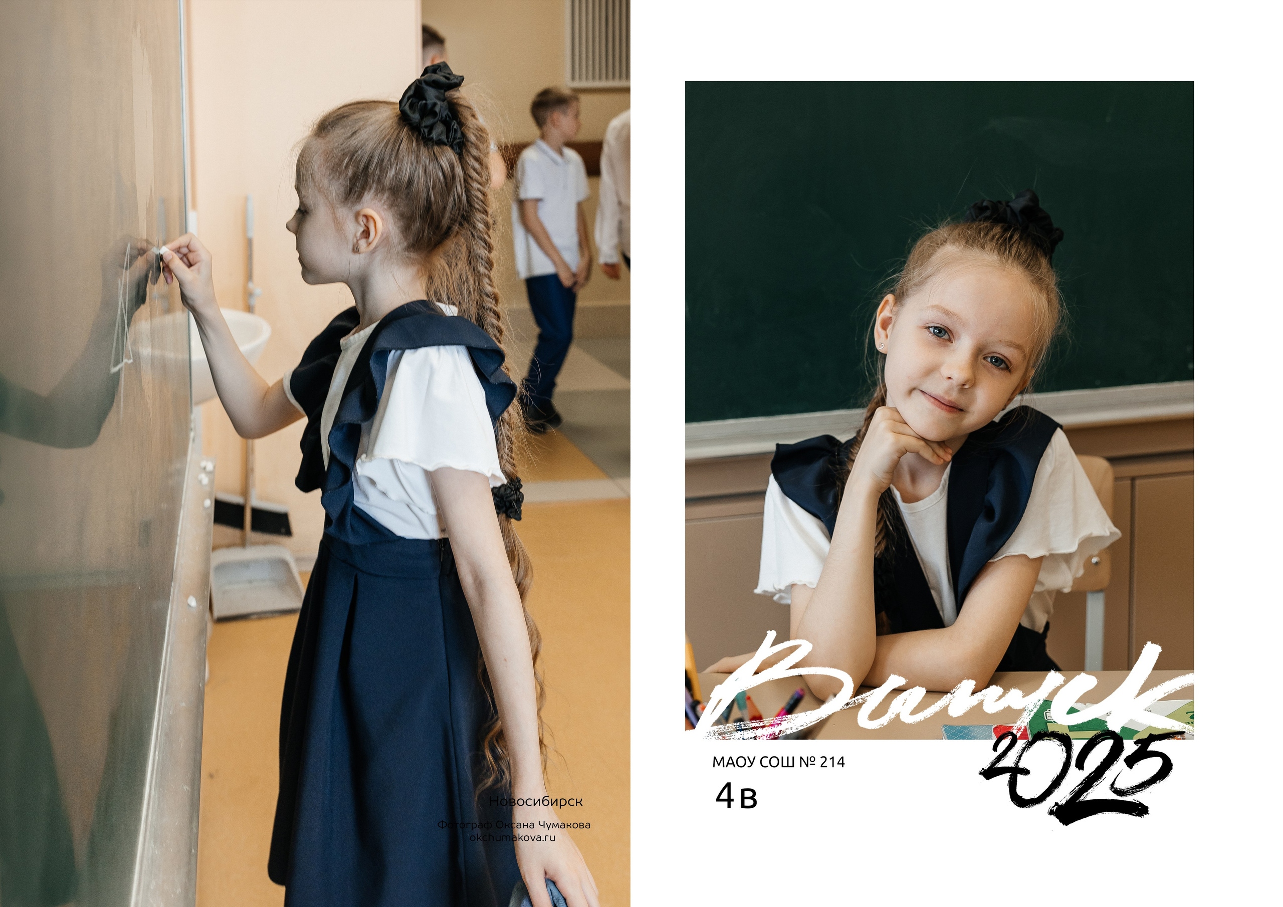 Школьные альбомы. Женский и событийный фотограф в Новосибирске Оксана Чумакова