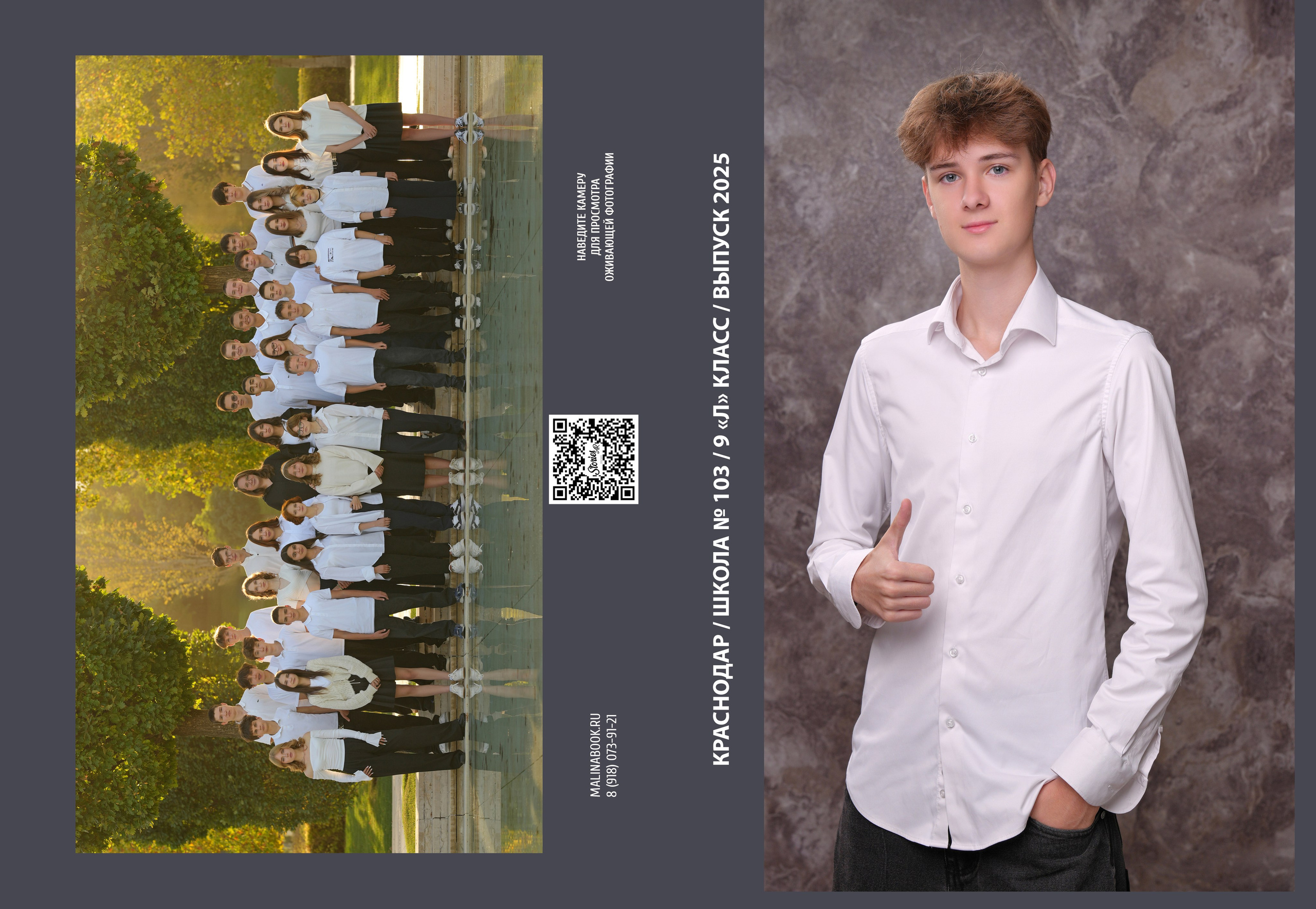 ШКОЛА 103 — 9 «Л» класс. Красивый выпускной альбом в Краснодаре