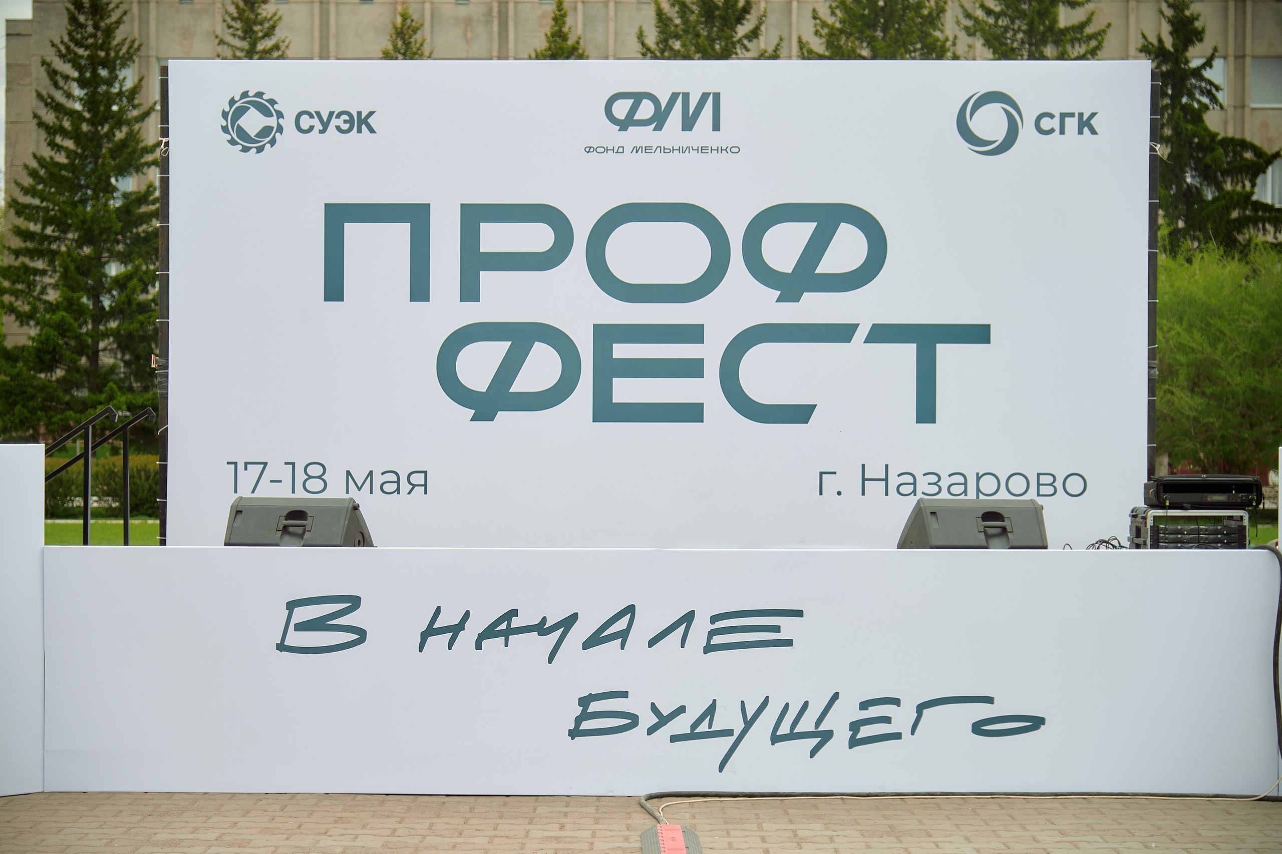 Проффест в г. Назарово от СУЭК и СГК. Фотограф Яковлев Роман — Красноярск