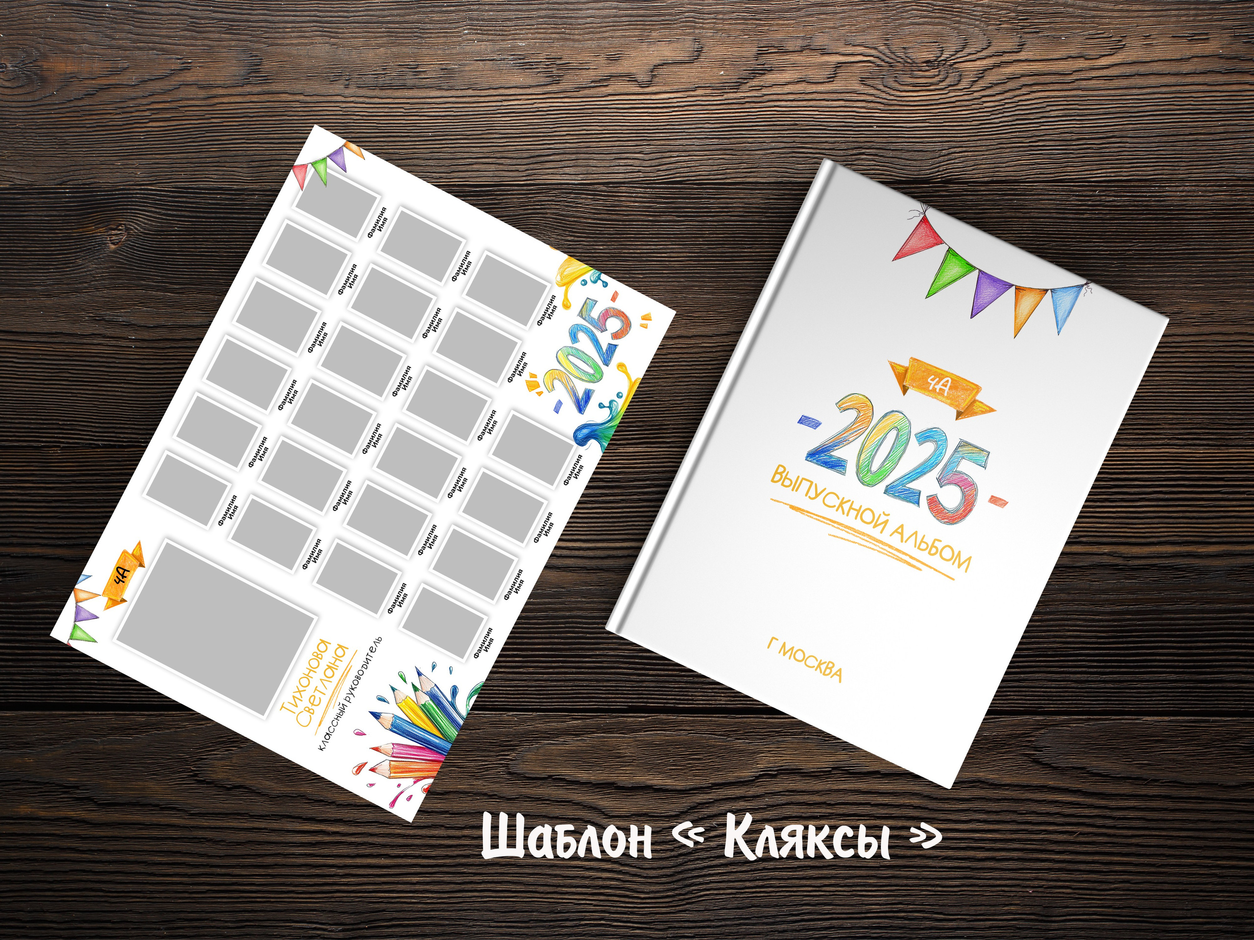 Шаблоны на выбор. Выпускные альбомы в Крыму