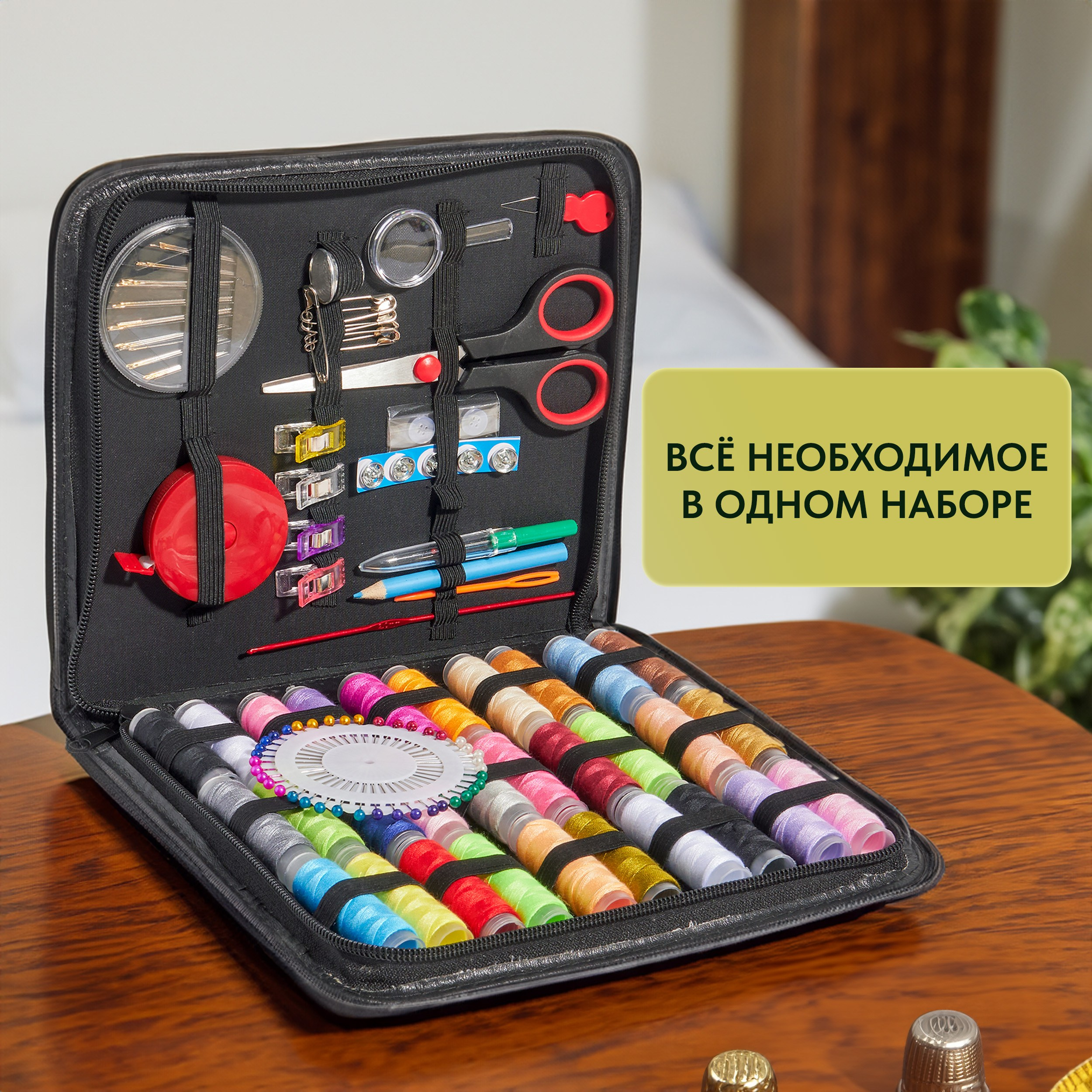 Швейный набор. Регина Зебра — предметный фотограф Москва Подольск | Съёмка для маркетплейсов и соцсетей