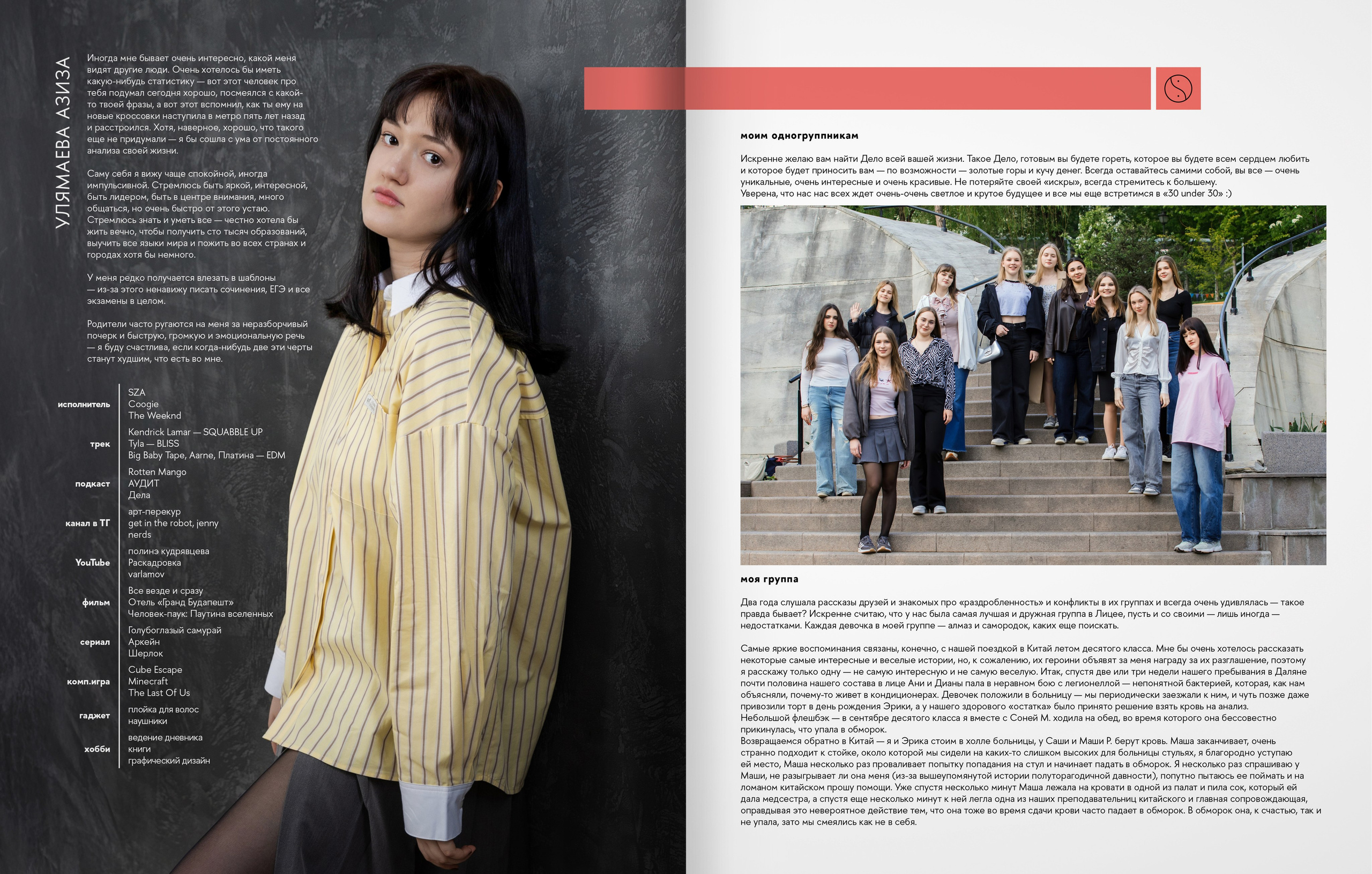 2025 — лицей ВШЭ — группа 11В1. ТВОЯ ШКОЛЬНАЯ ИСТОРИЯ — фотограф Юлия Федосеева