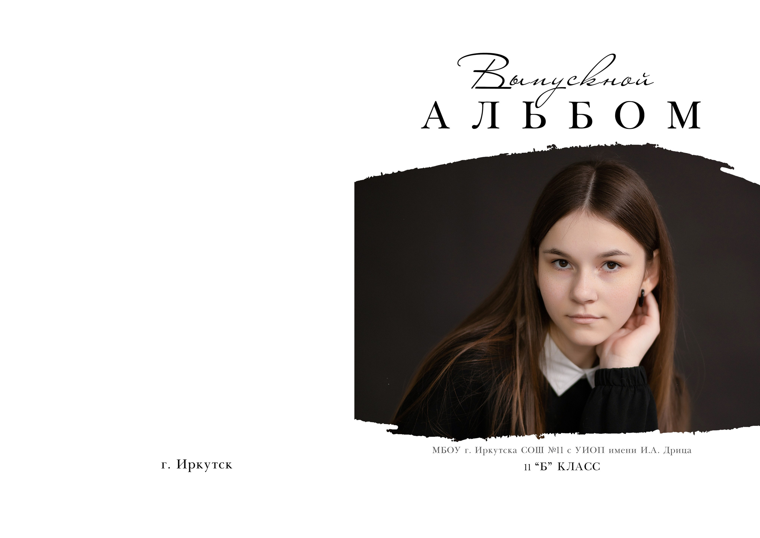 11 «Б» класс, МБОУ школа № 11. Фабрика выпускных альбомов