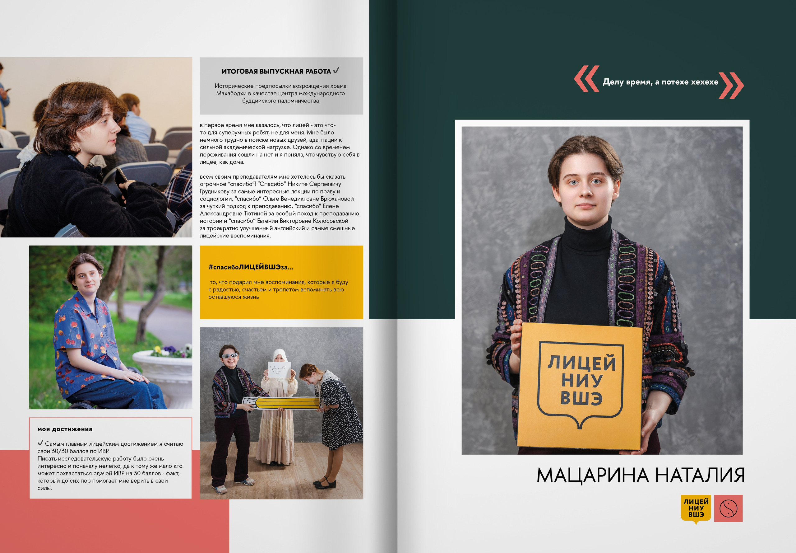 2024 — лицей ВШЭ — группа 11В1. ТВОЯ ШКОЛЬНАЯ ИСТОРИЯ — фотограф Юлия Федосеева