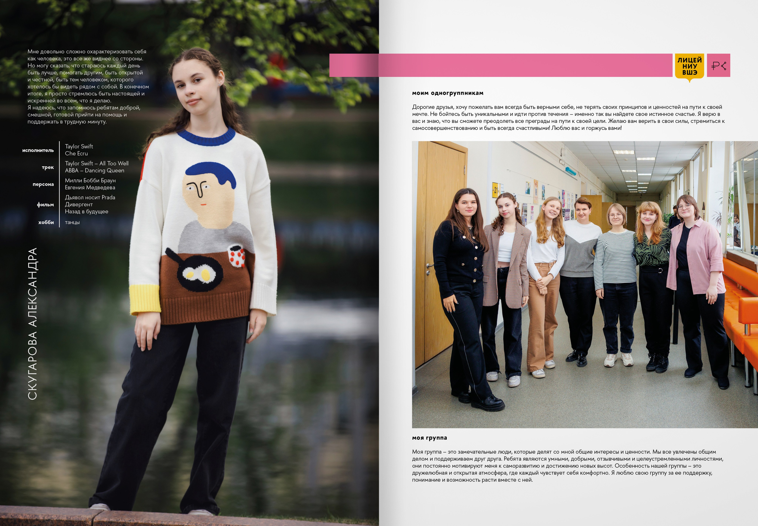 2024 — лицей ВШЭ — группа 11С5. ТВОЯ ШКОЛЬНАЯ ИСТОРИЯ — фотограф Юлия Федосеева