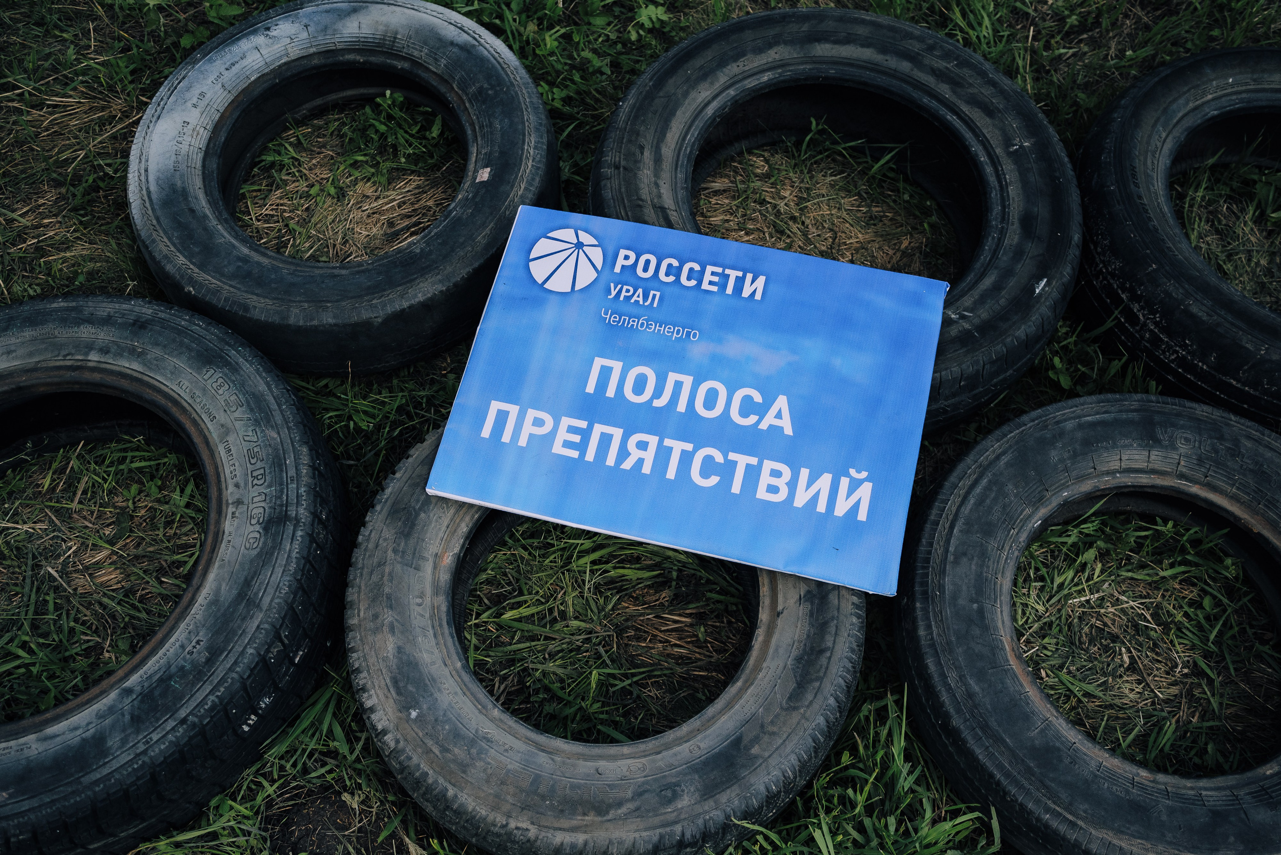 НАЗАД В БУДУЩЕЕ. РОССЕТИ. Репортажный фотограф Зуев Роман г. Челябинск