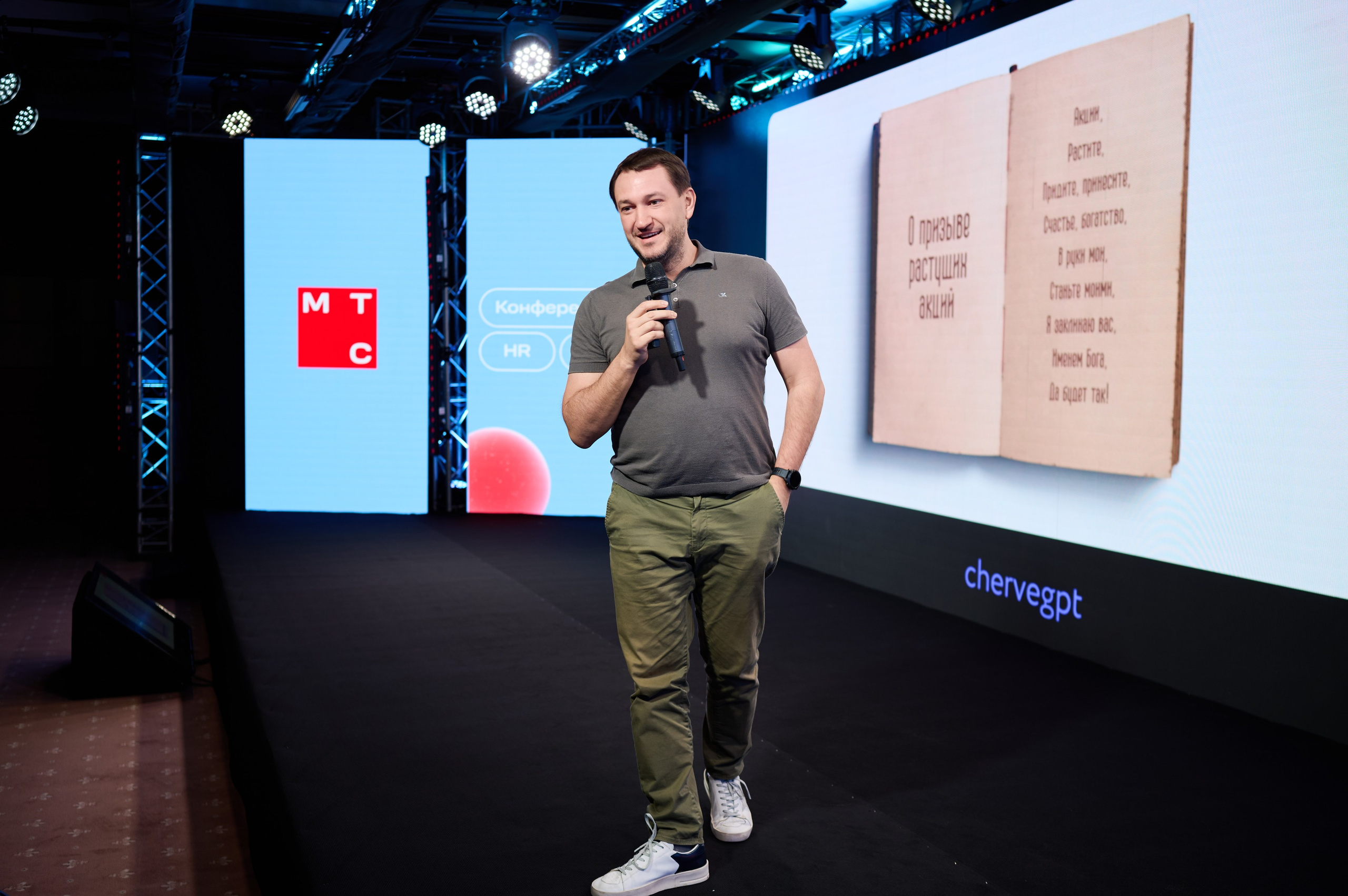 Конференция HR. Репортажный фотограф в Москве, Сергей Торунов