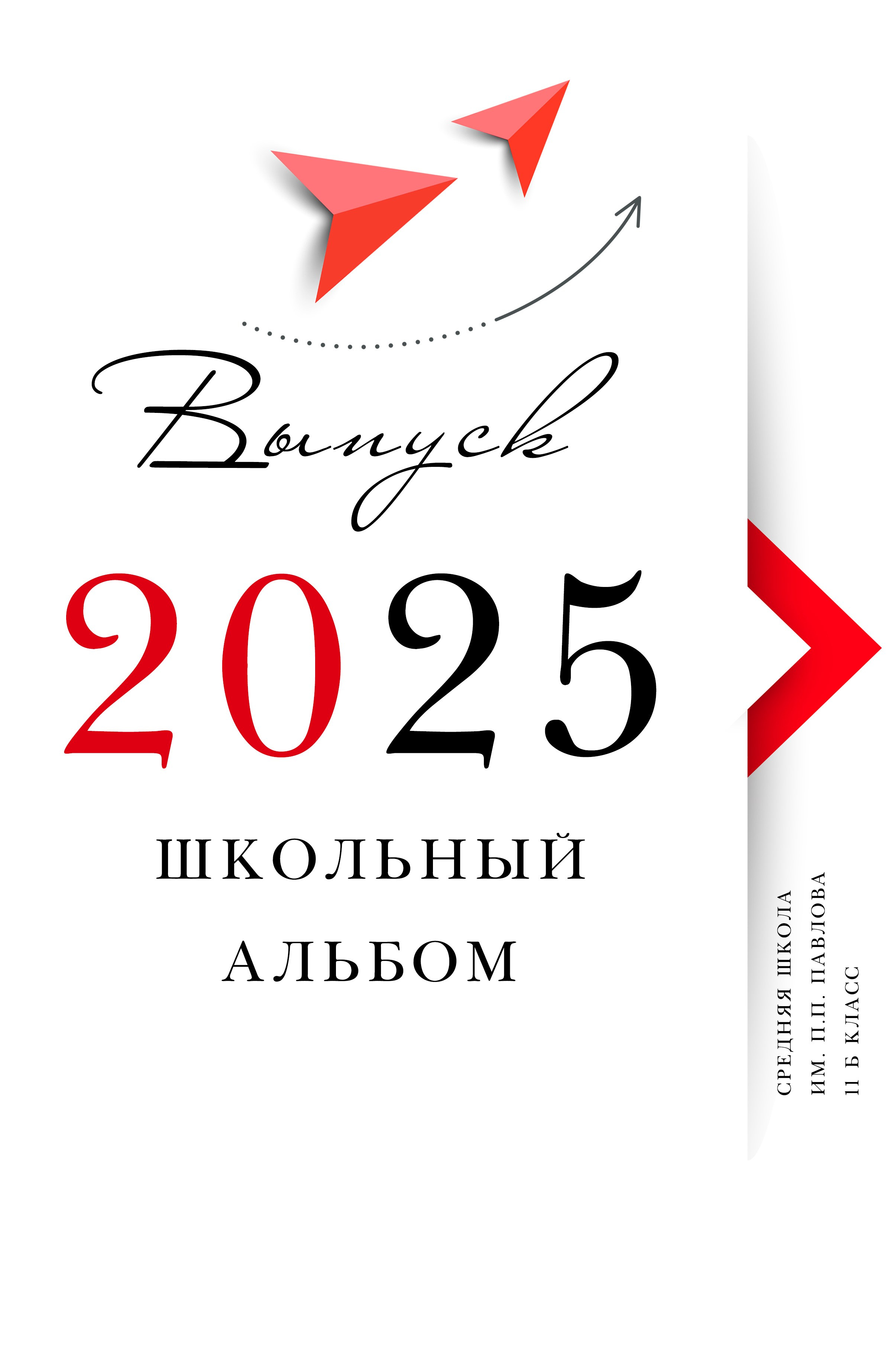 Обложки для альбомов без портрета ученика. Семейный и детский фотограф в г. Севастополь Екатерина Солдатова