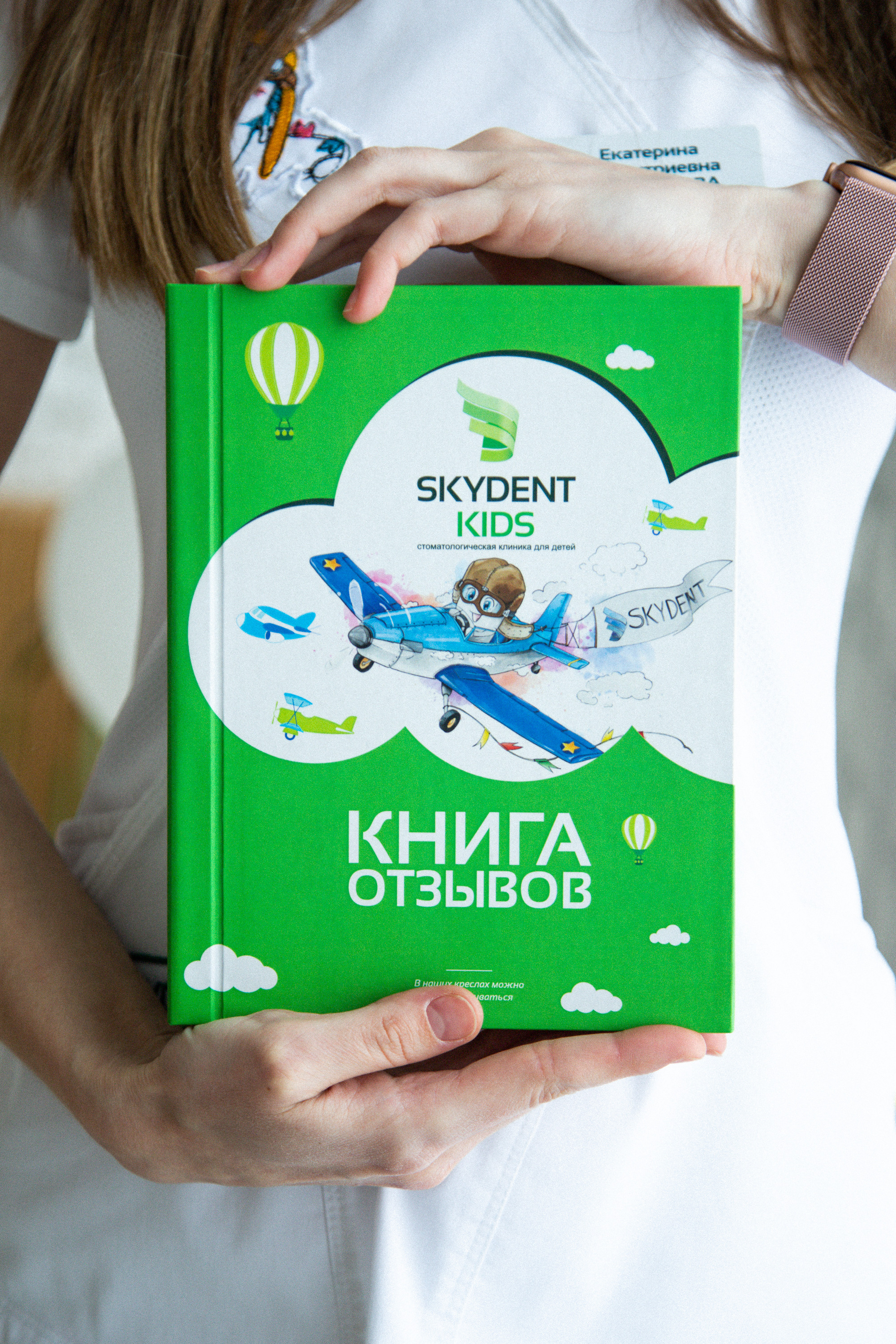 SkyDent Kids. Фотограф Александр Шалагин