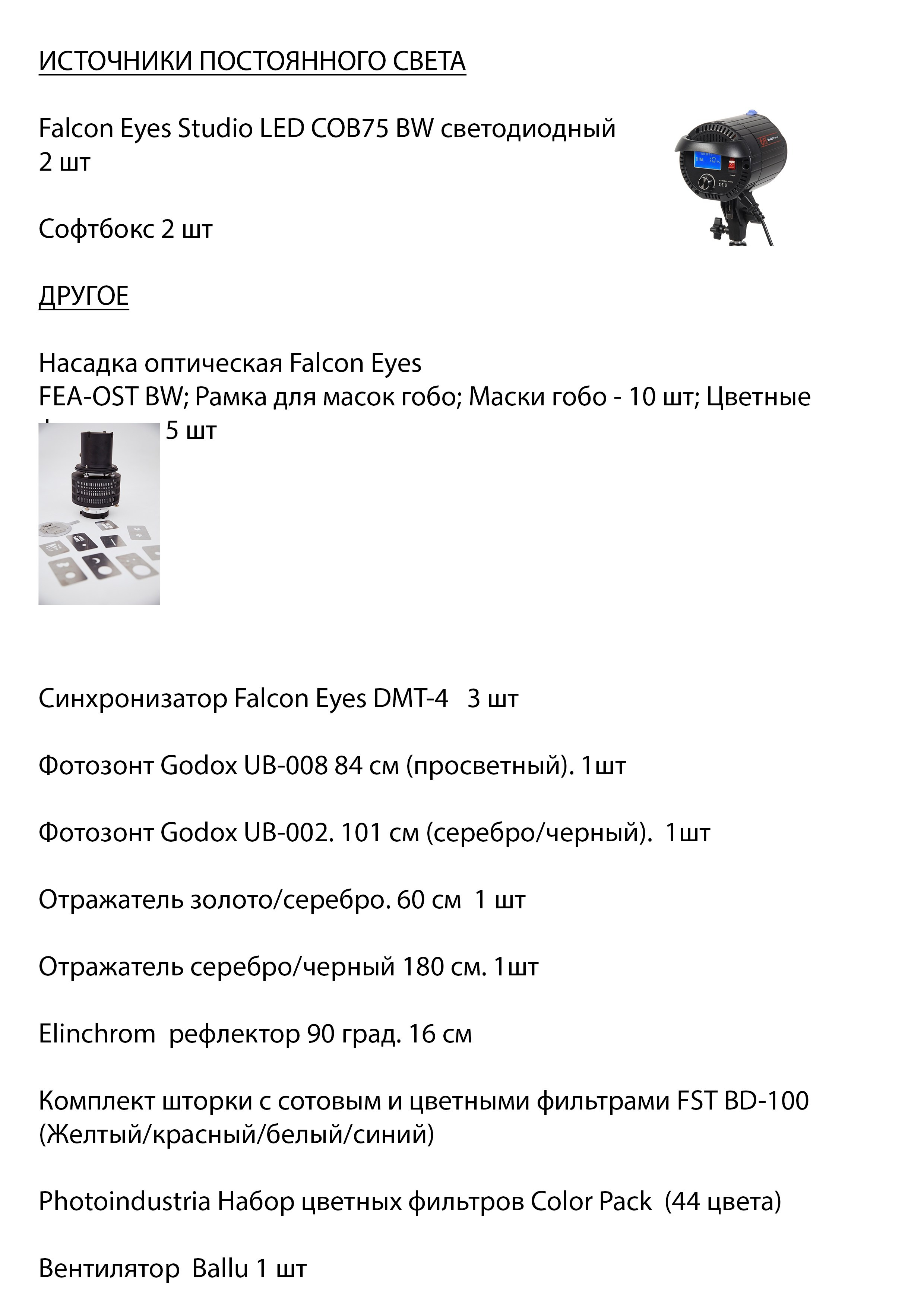 Оборудование. Content Studio фотостудия