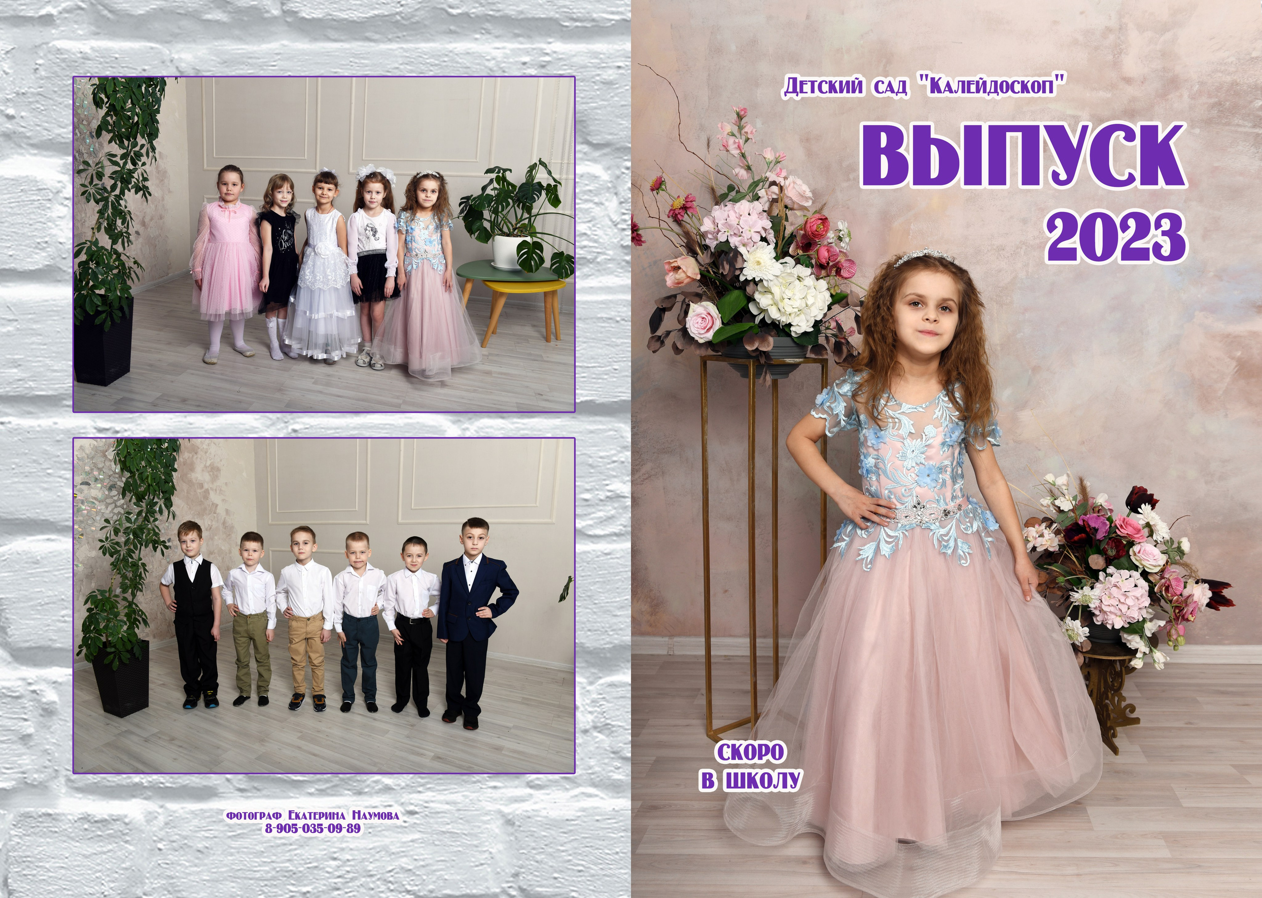 Дс 2 разворота. Семейный, детский и школьный фотограф в Димитровграде Наумова Екатерина