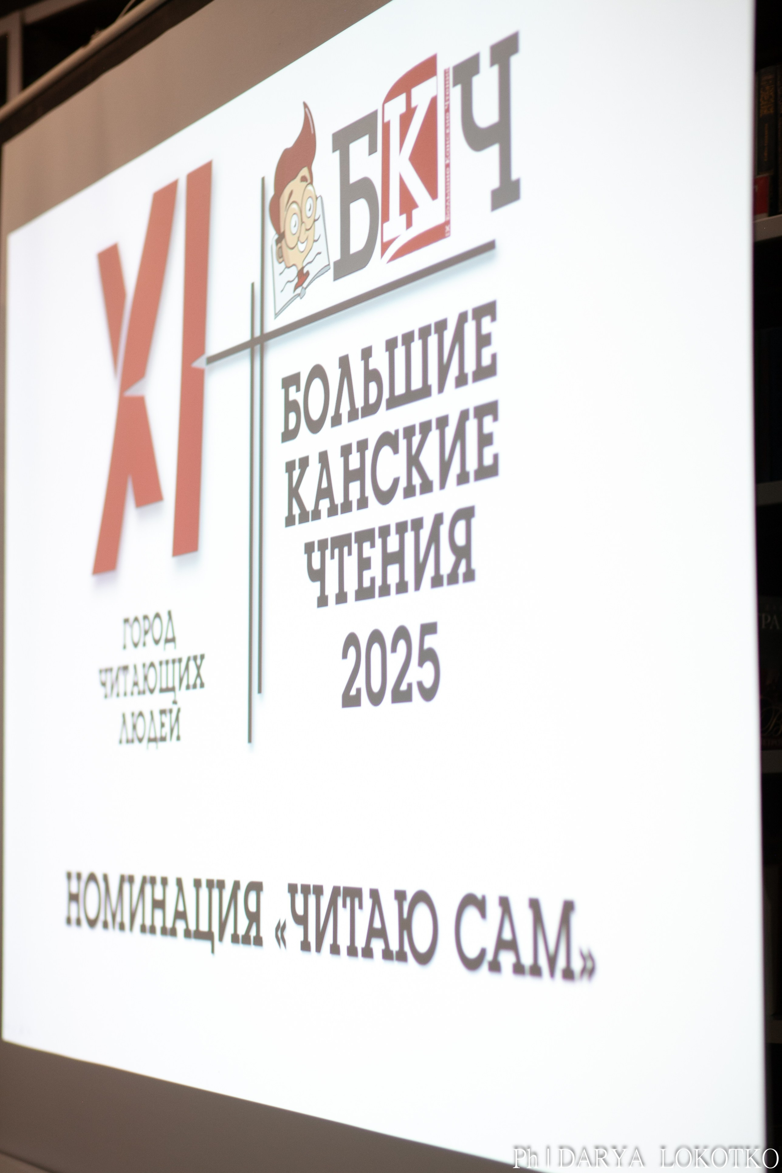 Большие Канские чтения 2025. Фотограф Дарья Локотко в Красноярске