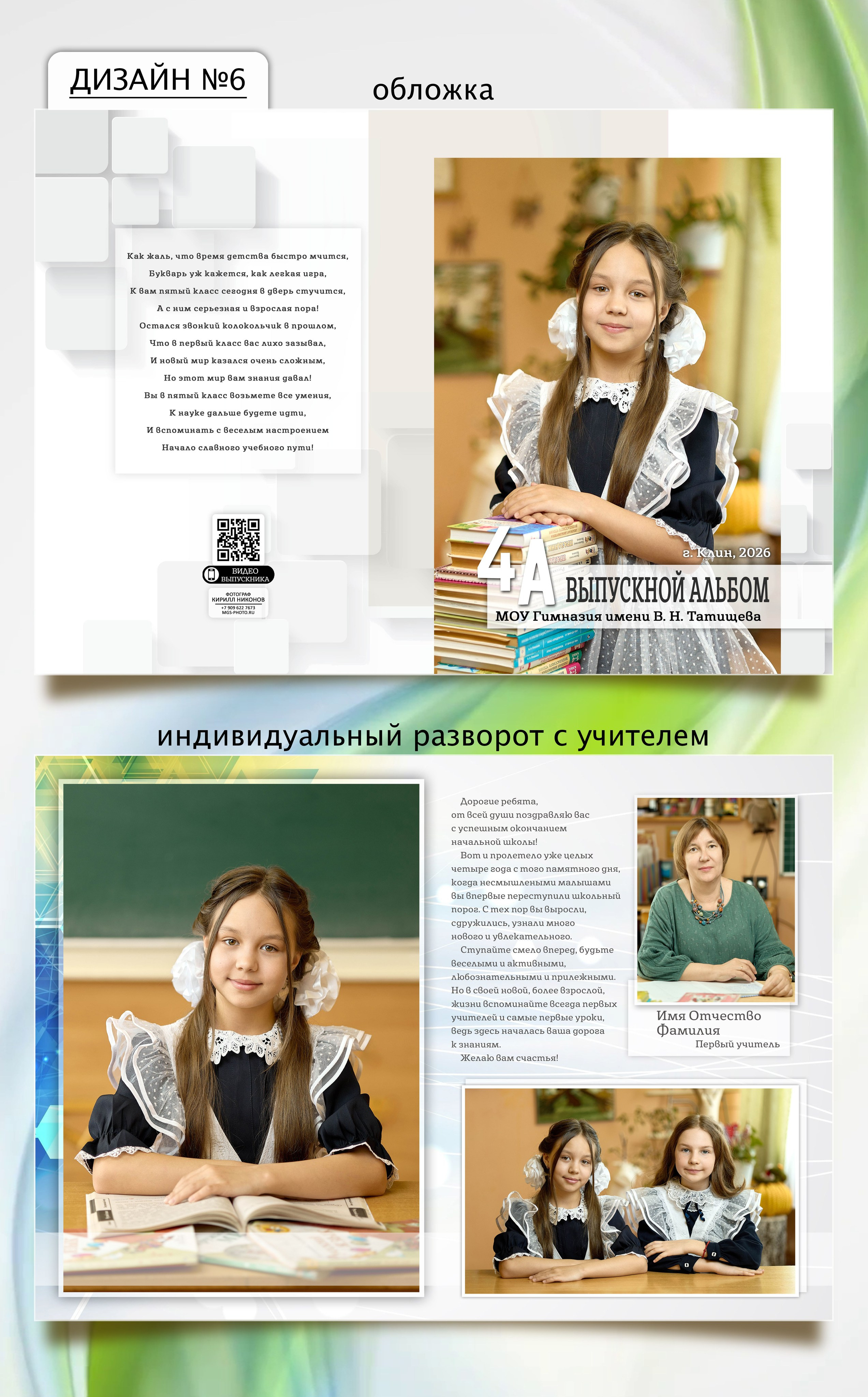 Фотокниги для начальных классов