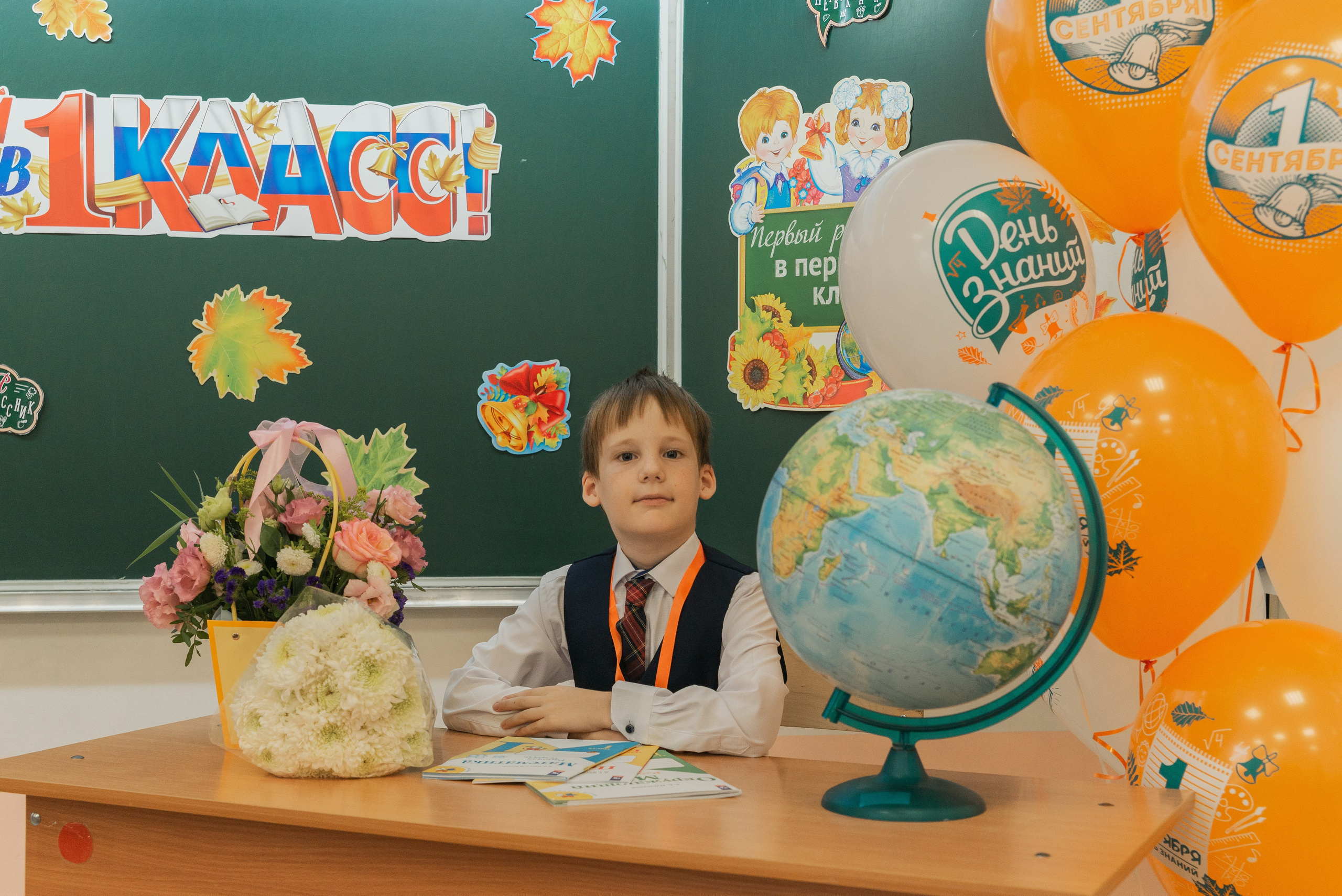 Первый класс