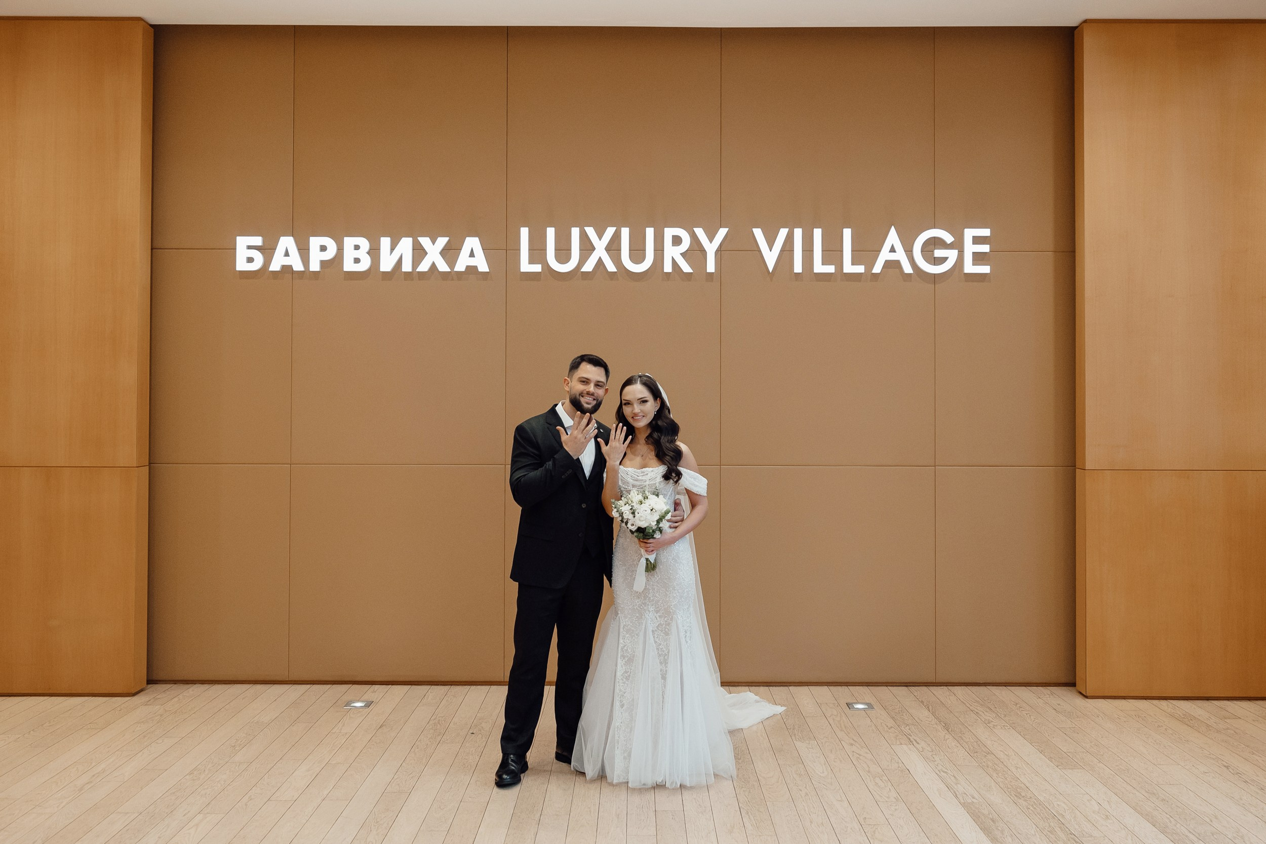 свадебная фотосессия в загсе в барвихе лакшери вилладж