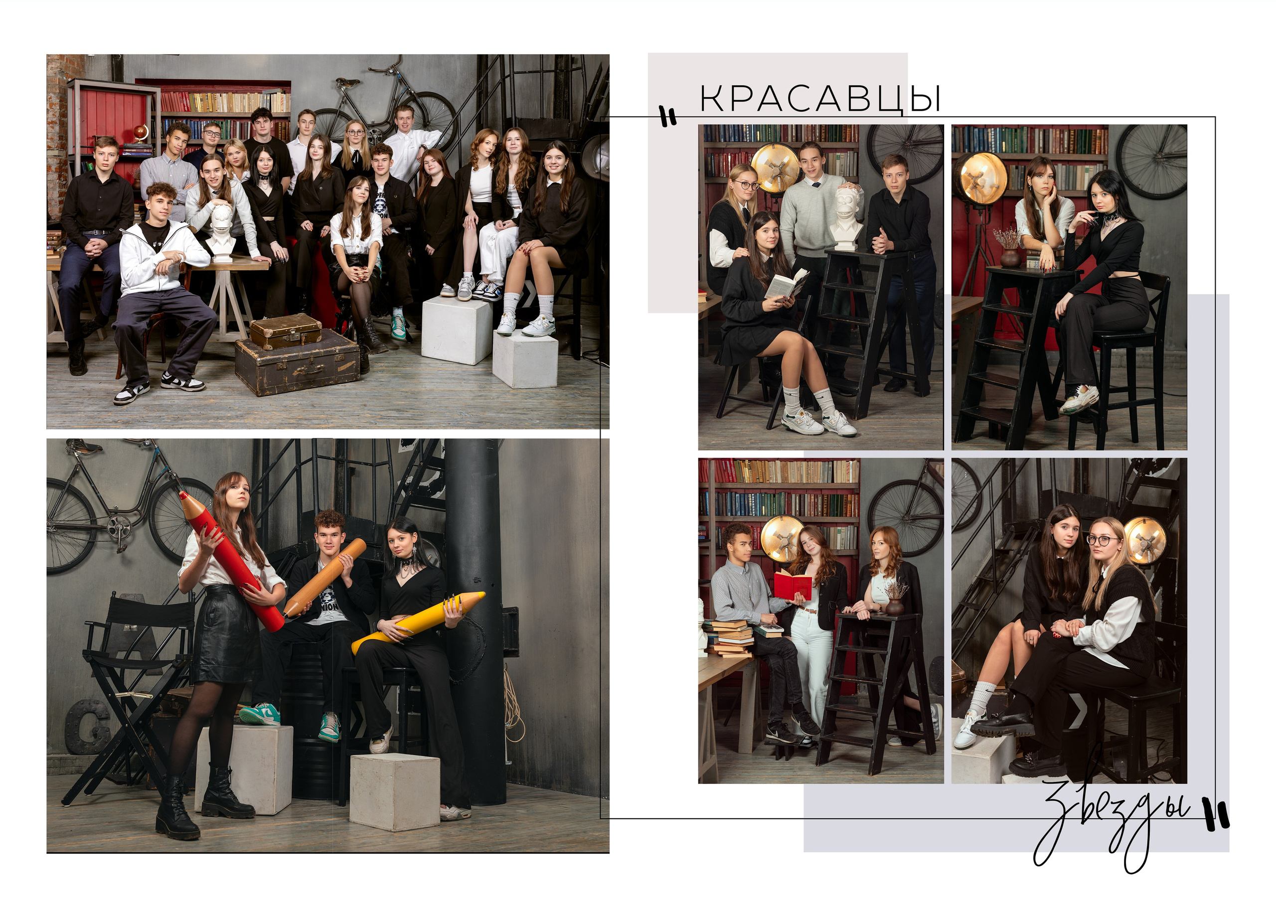 Выпускной альбом