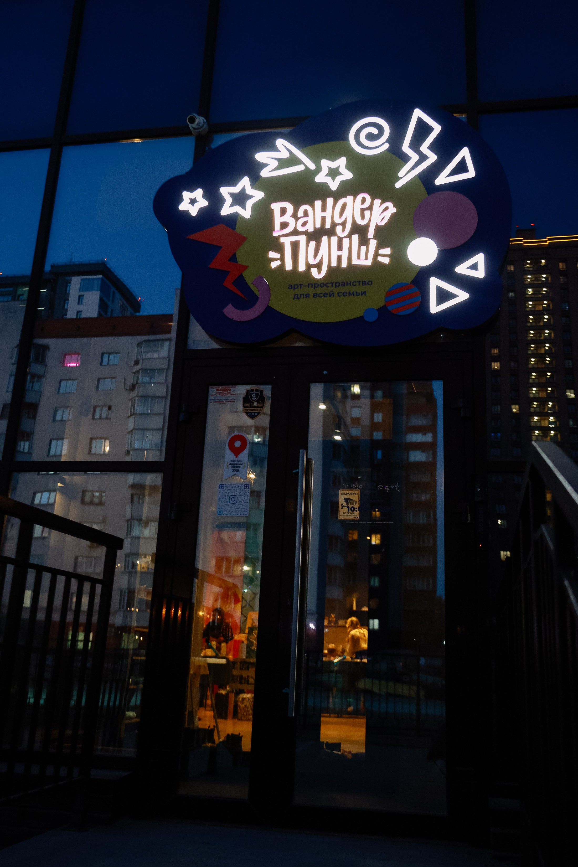 Др Егора в Вандер Пунш. Фотограф Юлия Мальцева