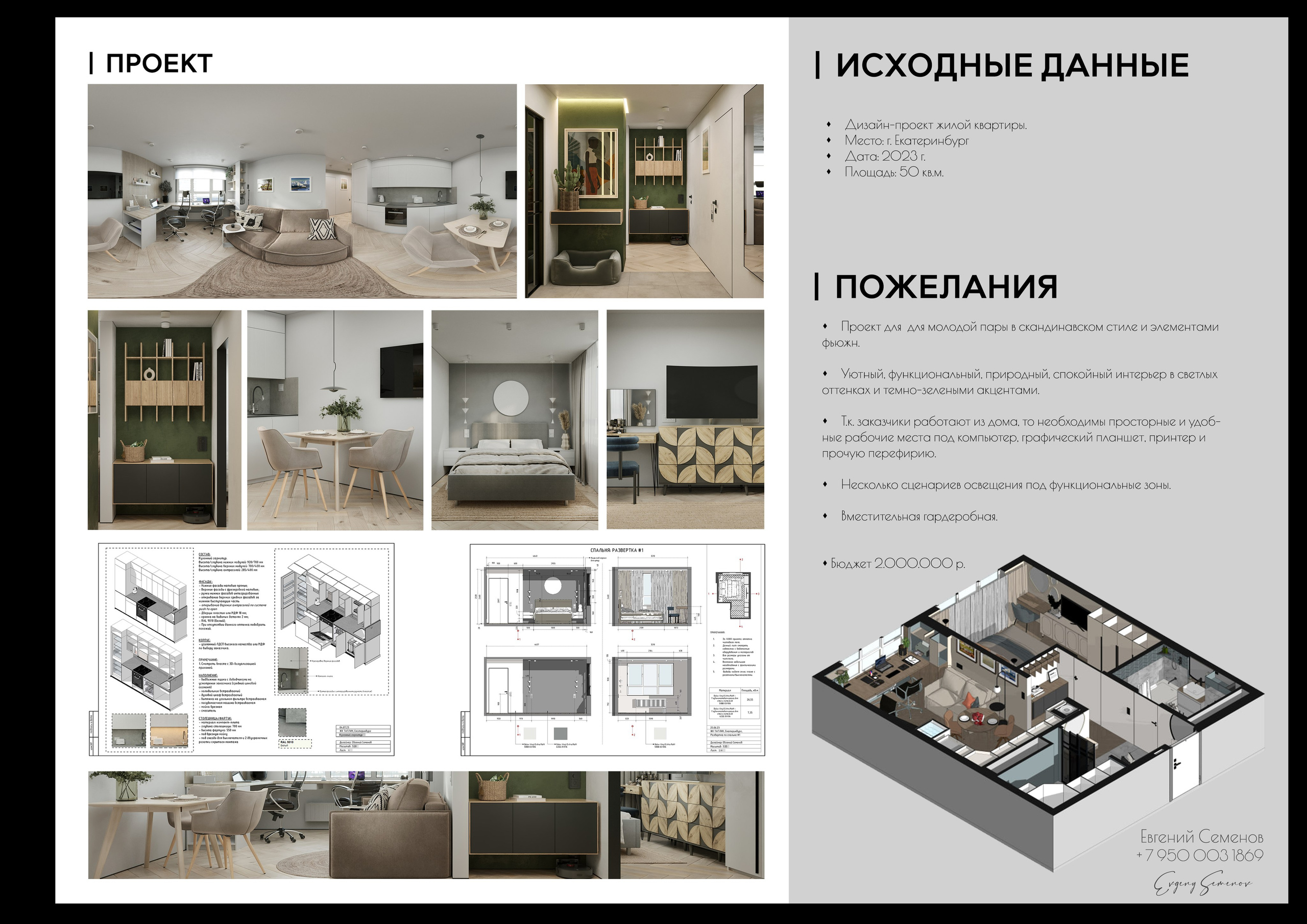 Кейсы. 3D визуализация интерьера и архитектурной среды