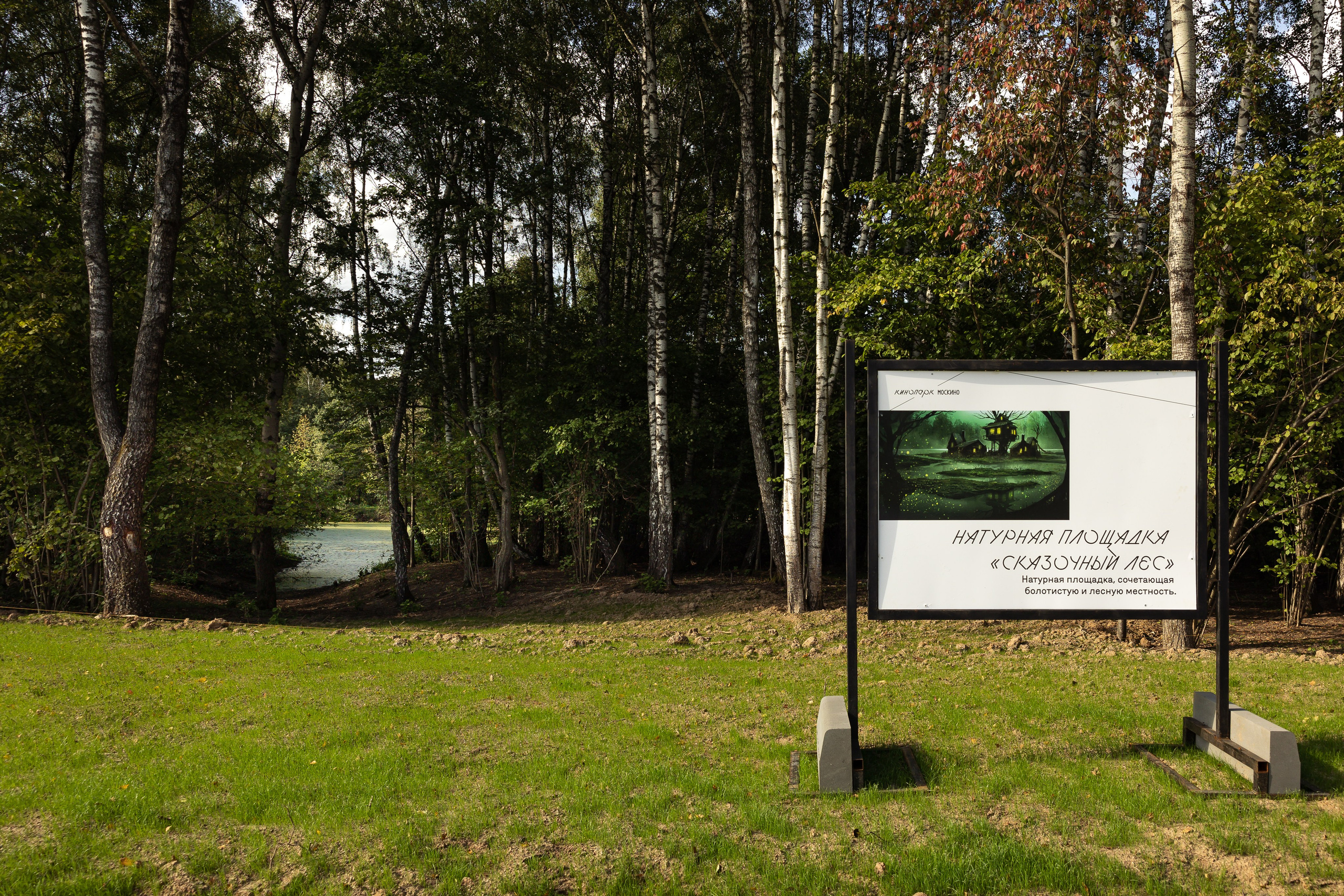 Кинопарк «Москино». Лисенкова Алиса — Фотограф, видеомейкер. Москва