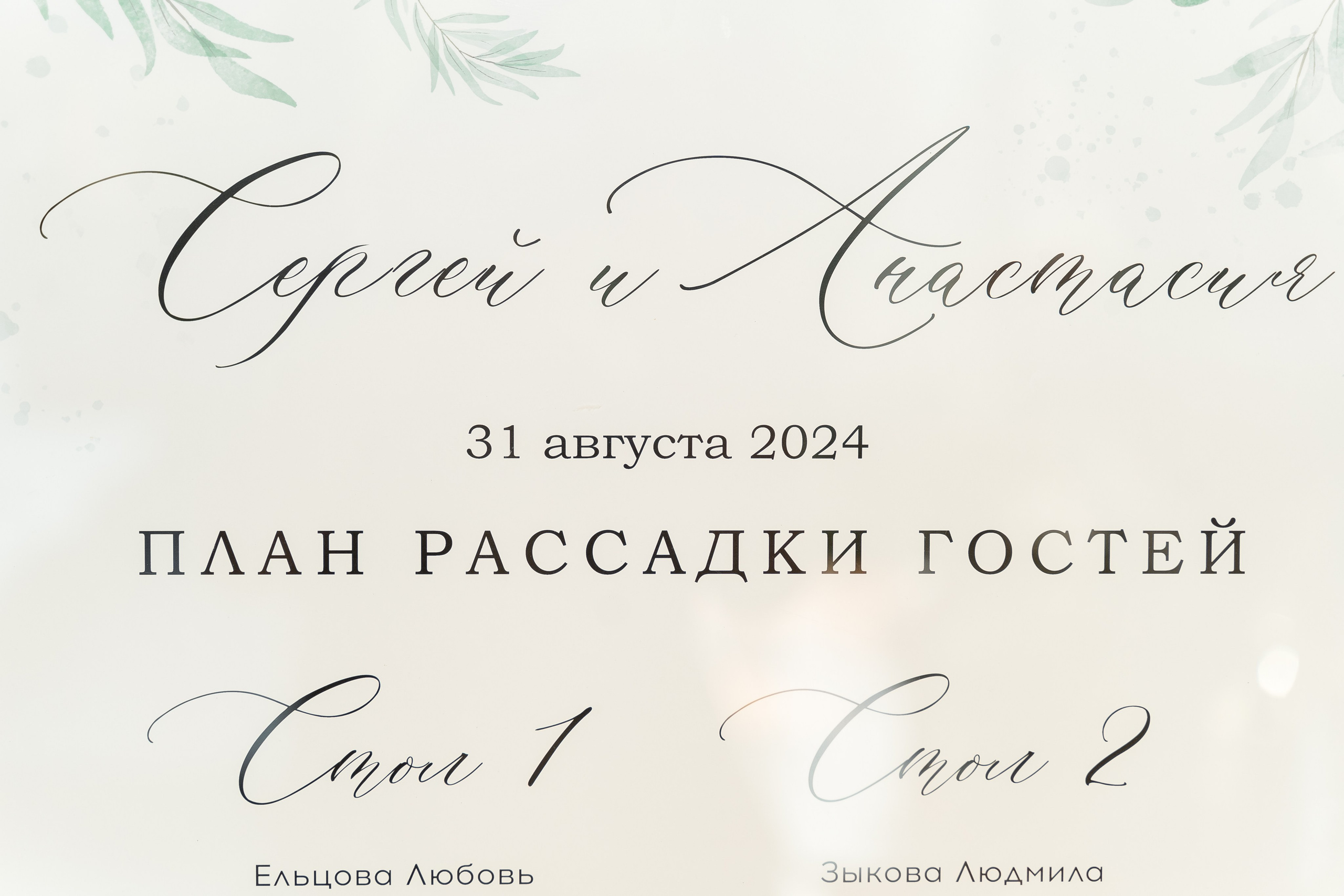 Сергей & Анастасия. RETOUCH-HOUSE