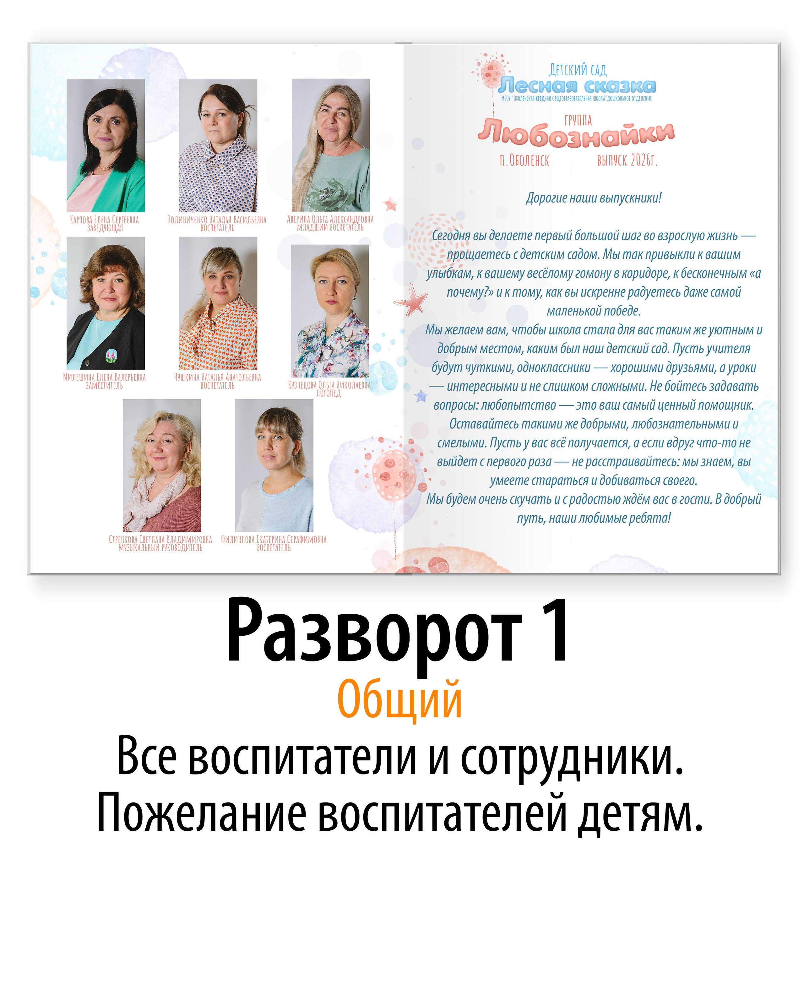 Выпускной альбом для детского сада