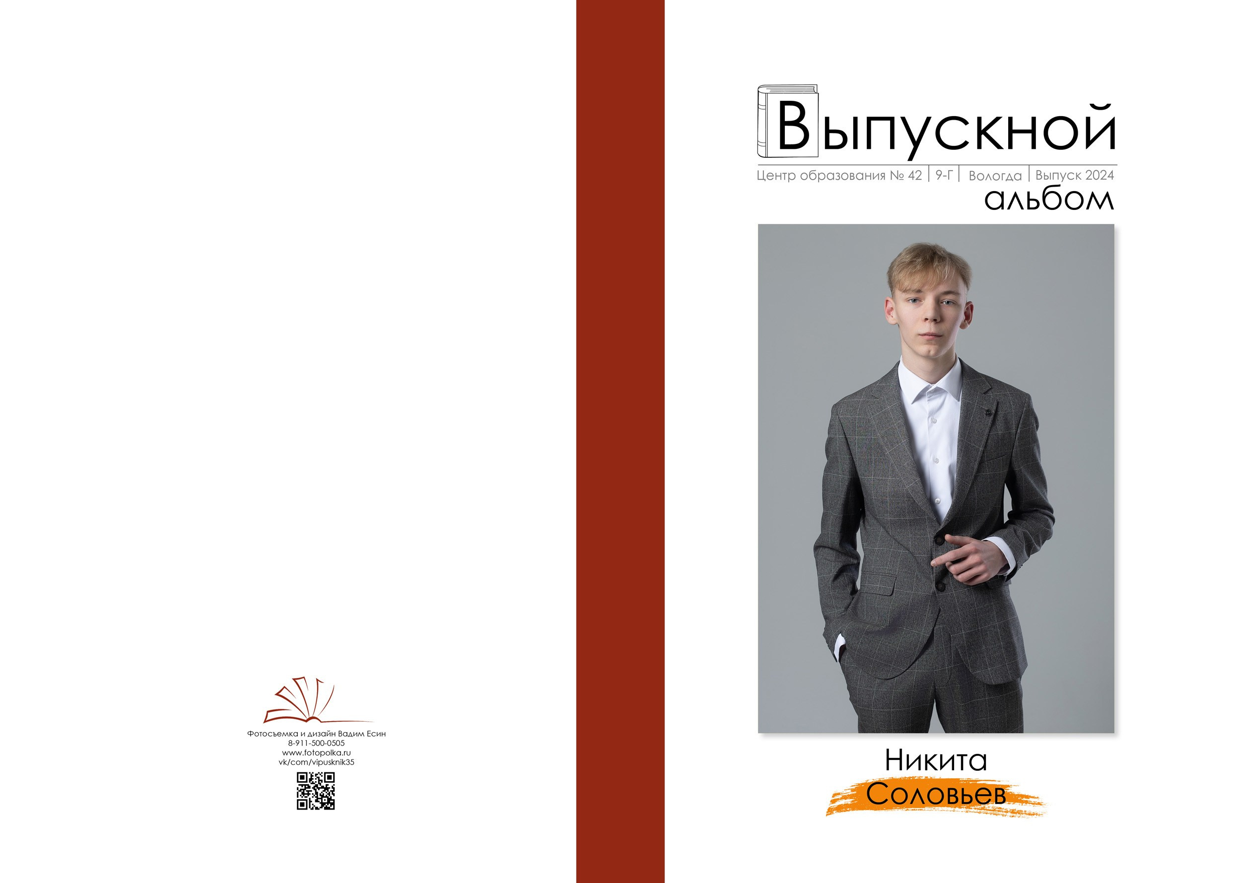 2024 | Школа | 42 9Г