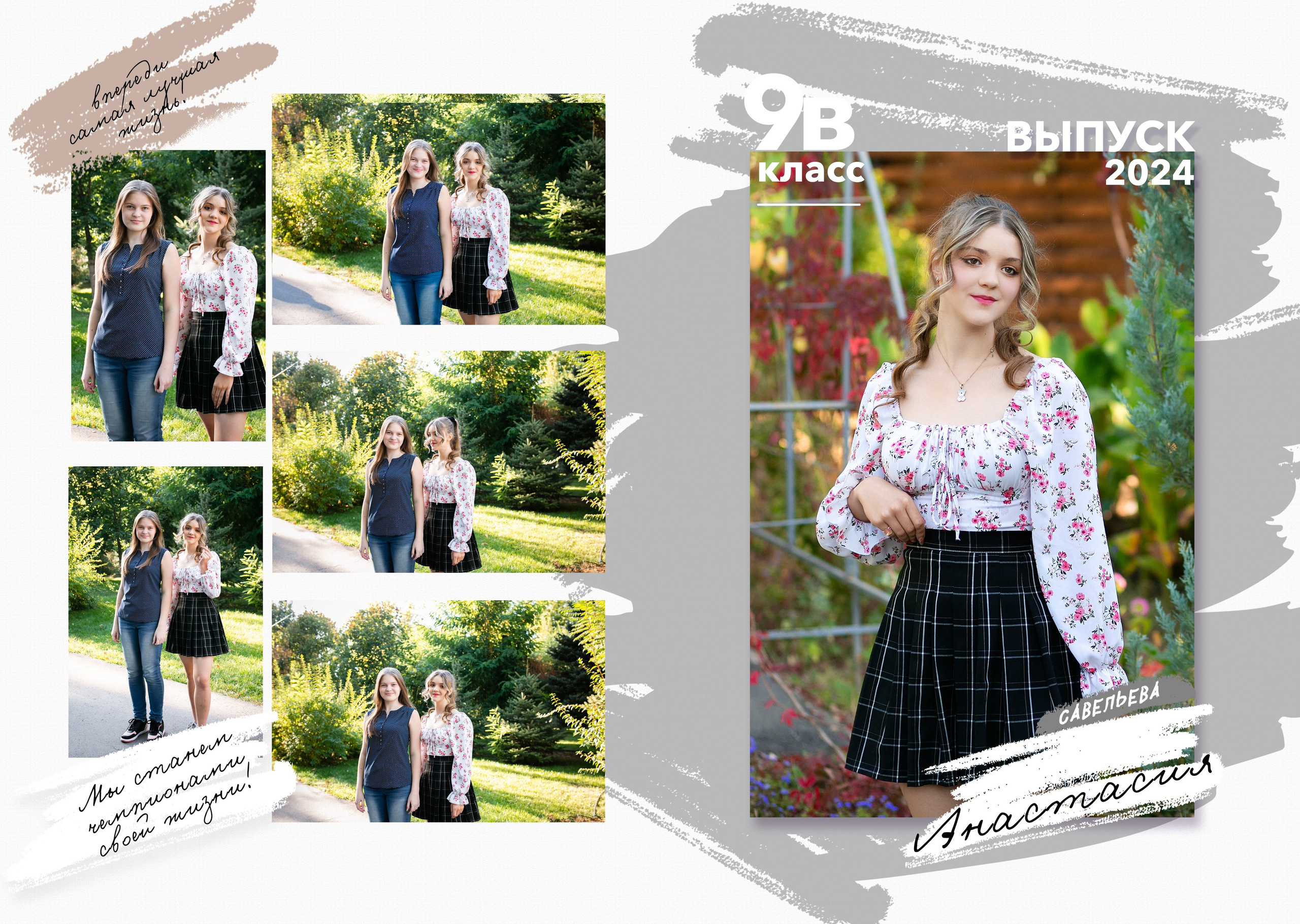 9 КЛАСС. Фотограф Зезюлина Анна