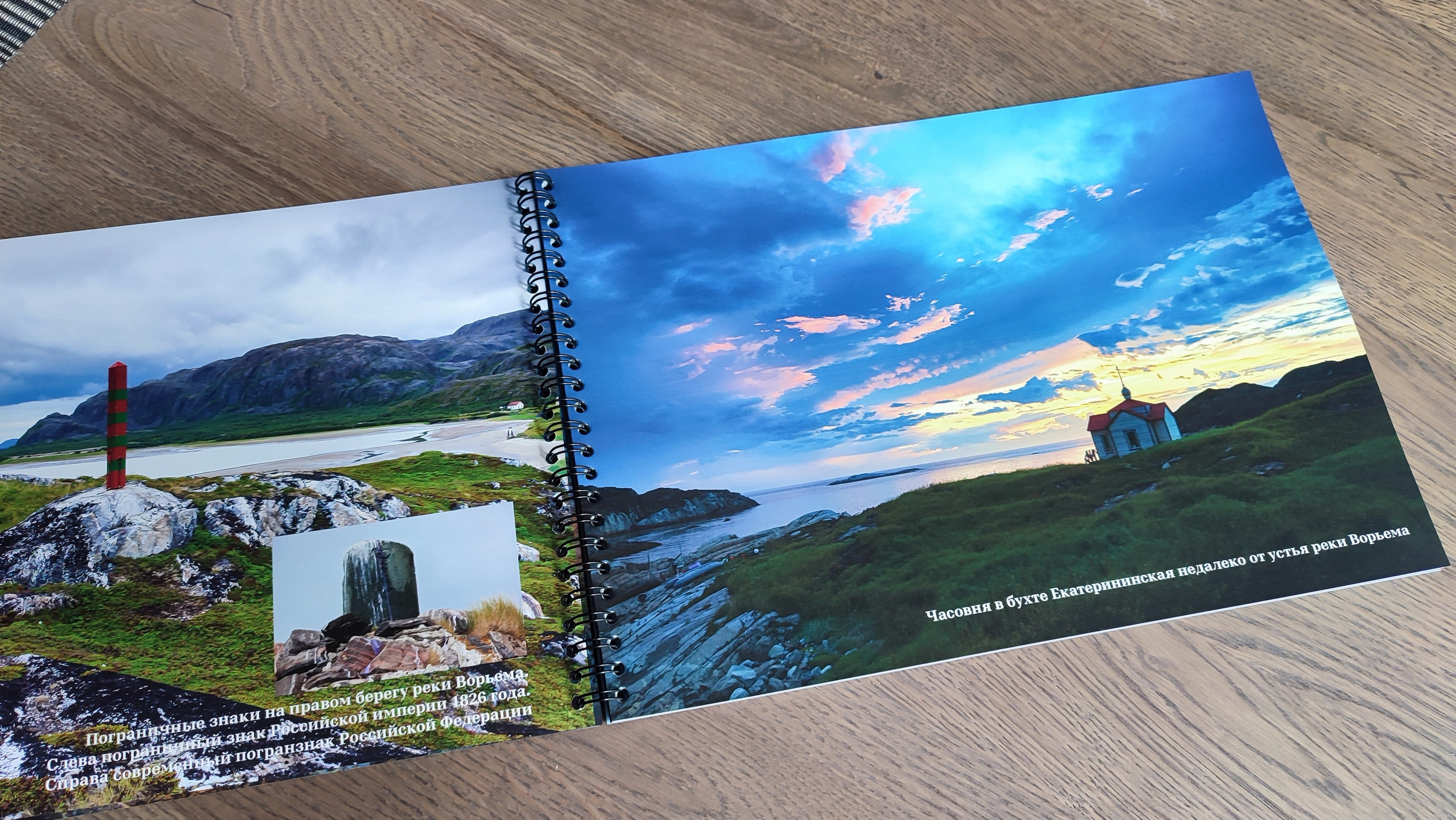 Фотокнига «Край реки сосновой» — фоторассказ о Печенгском районе. Пейзажи Крайнего Севера. Баренцево море, Рыбачий, Средний, Немецкий