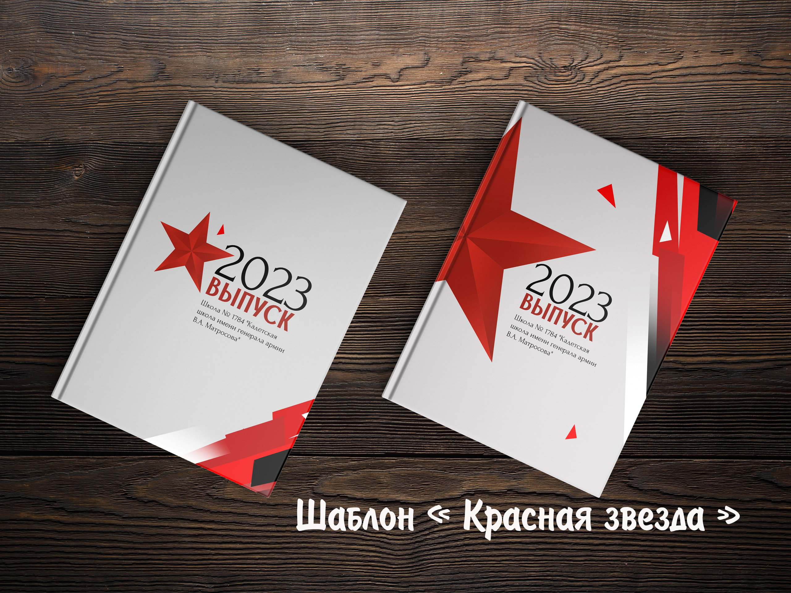 Шаблоны. Выпускные альбомы в Крыму