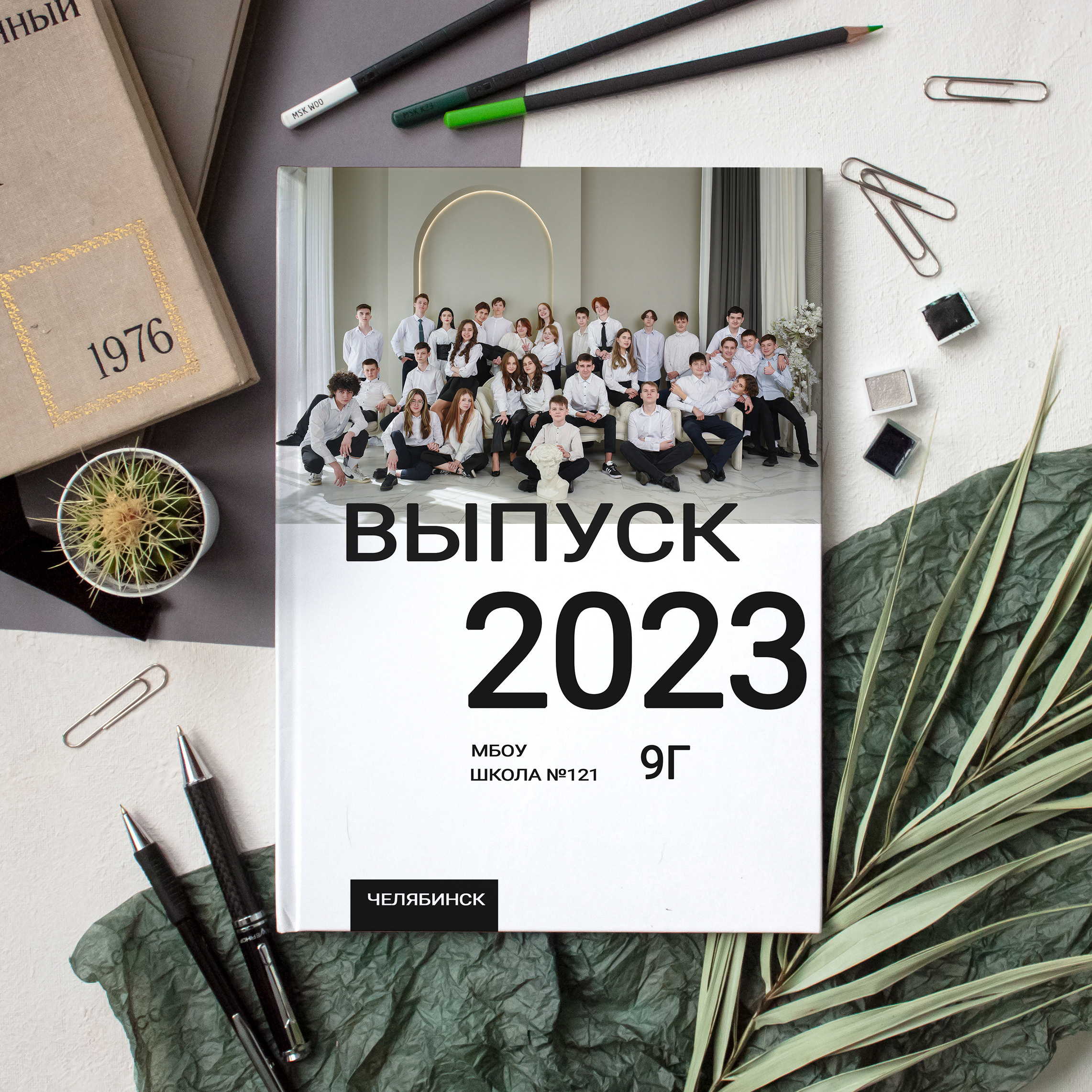 «Минимализм». Выпускные альбомы в Кургане, Твой альбом, Книга