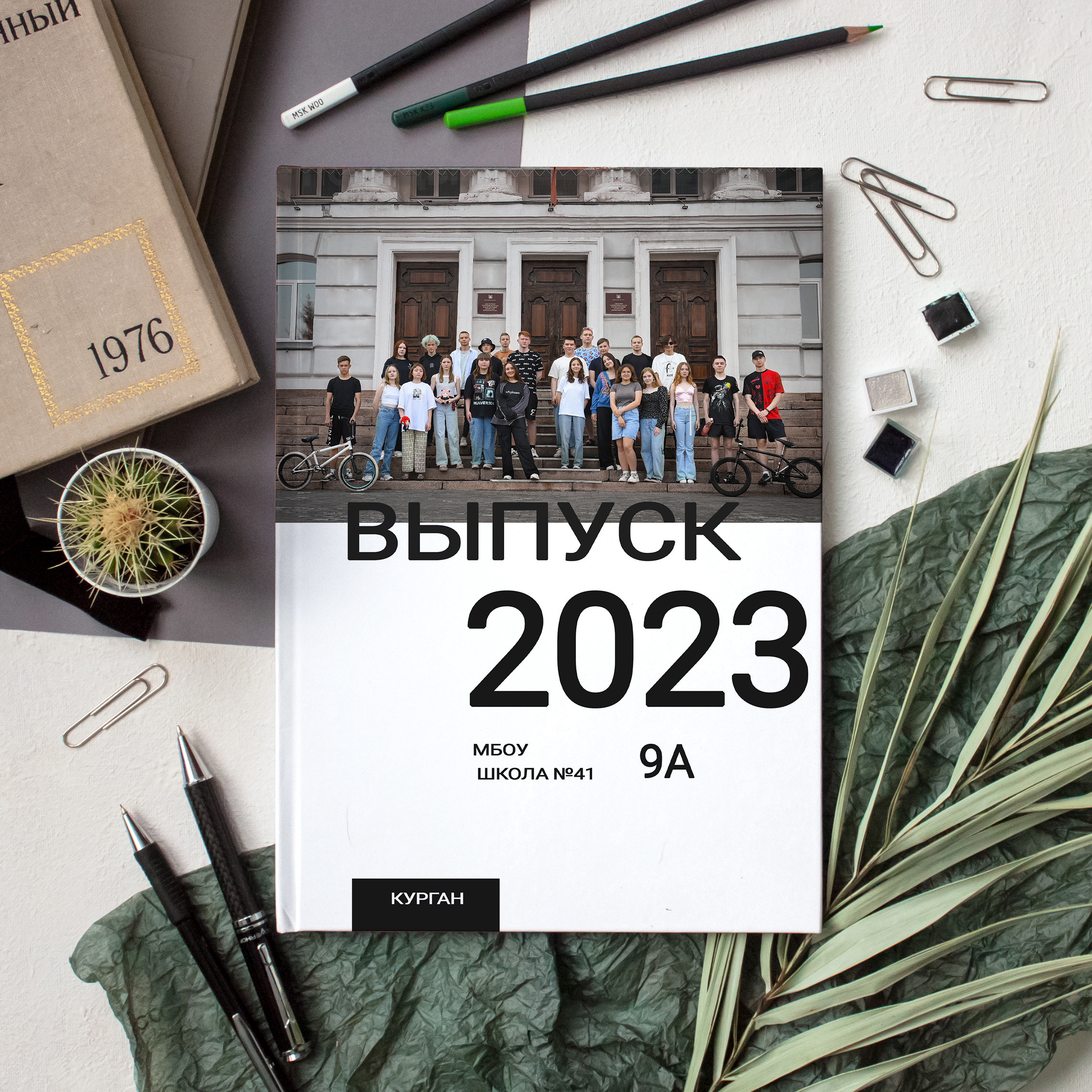 «Минимализм». Выпускные альбомы в Кургане, Твой альбом, Книга