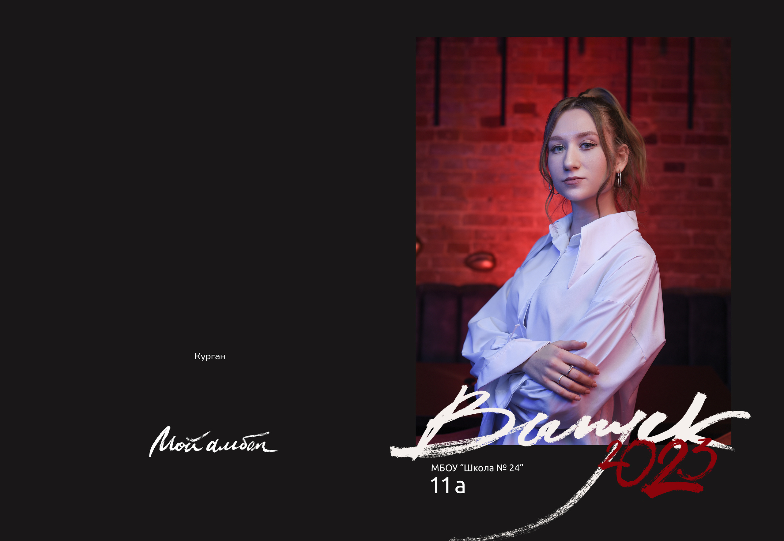 «Блэк». Выпускные альбомы в Кургане, Твой альбом, Книга