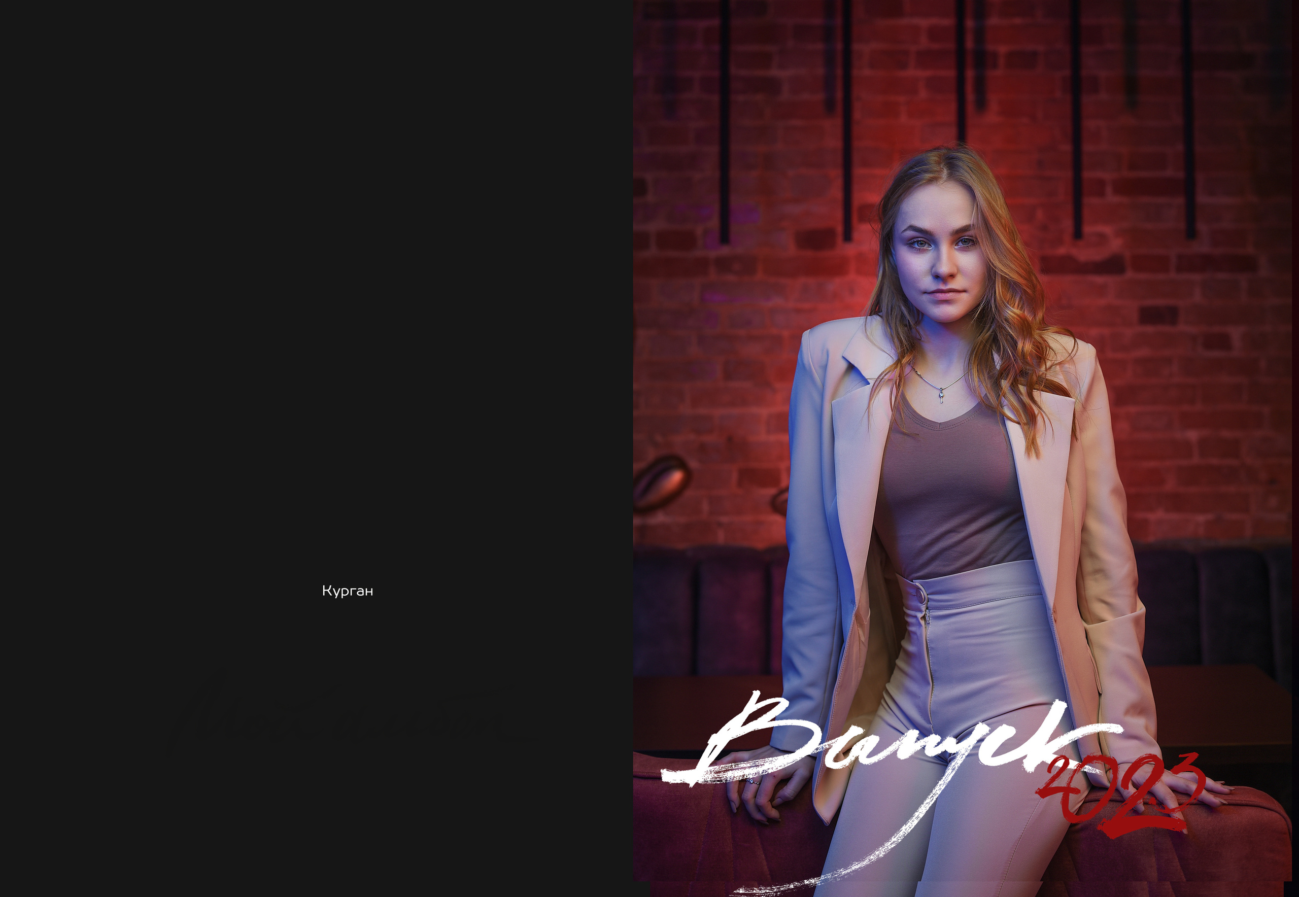 «Блэк». Выпускные альбомы в Кургане, Твой альбом, Книга