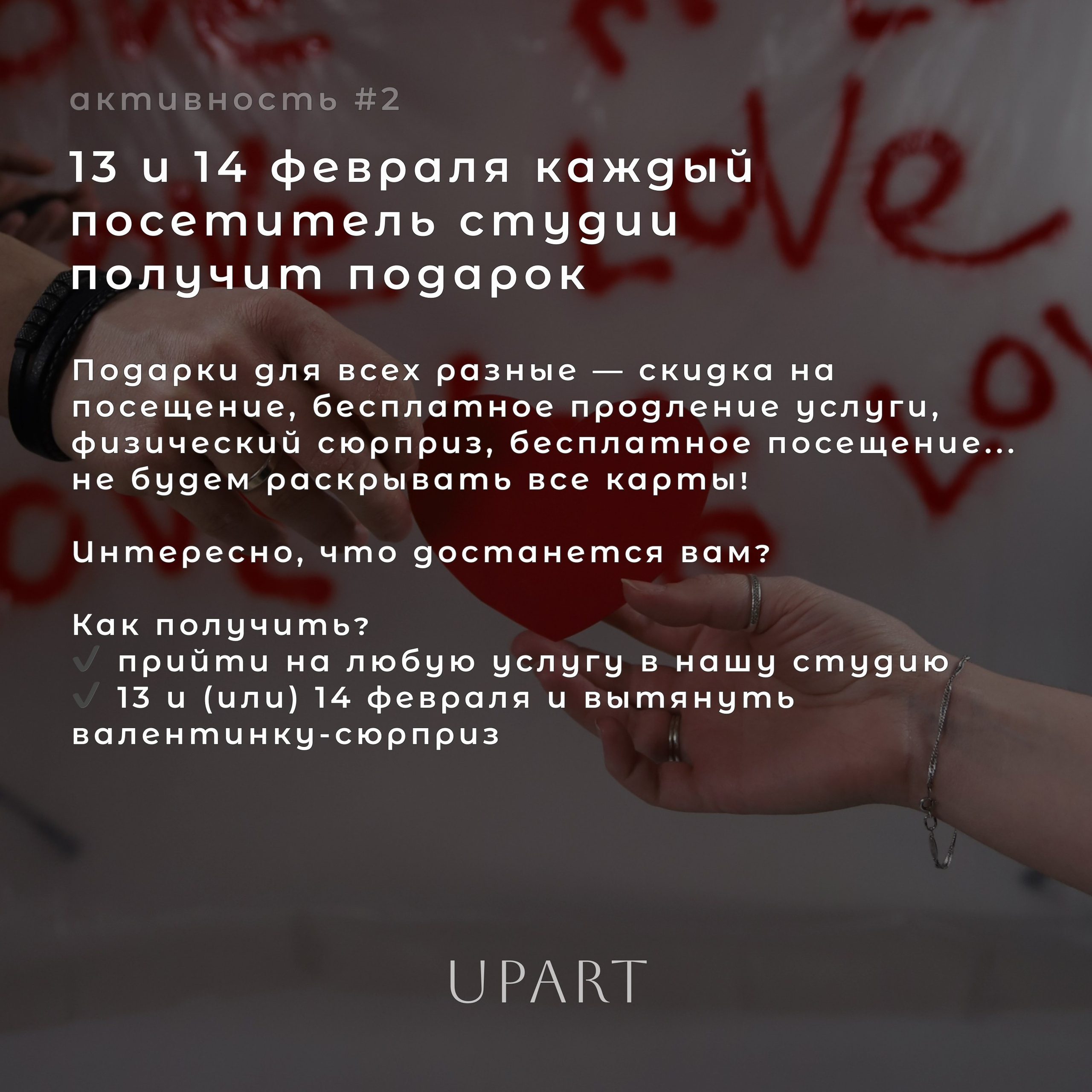 Розыгрыши в честь праздников. Фотостудия UPART