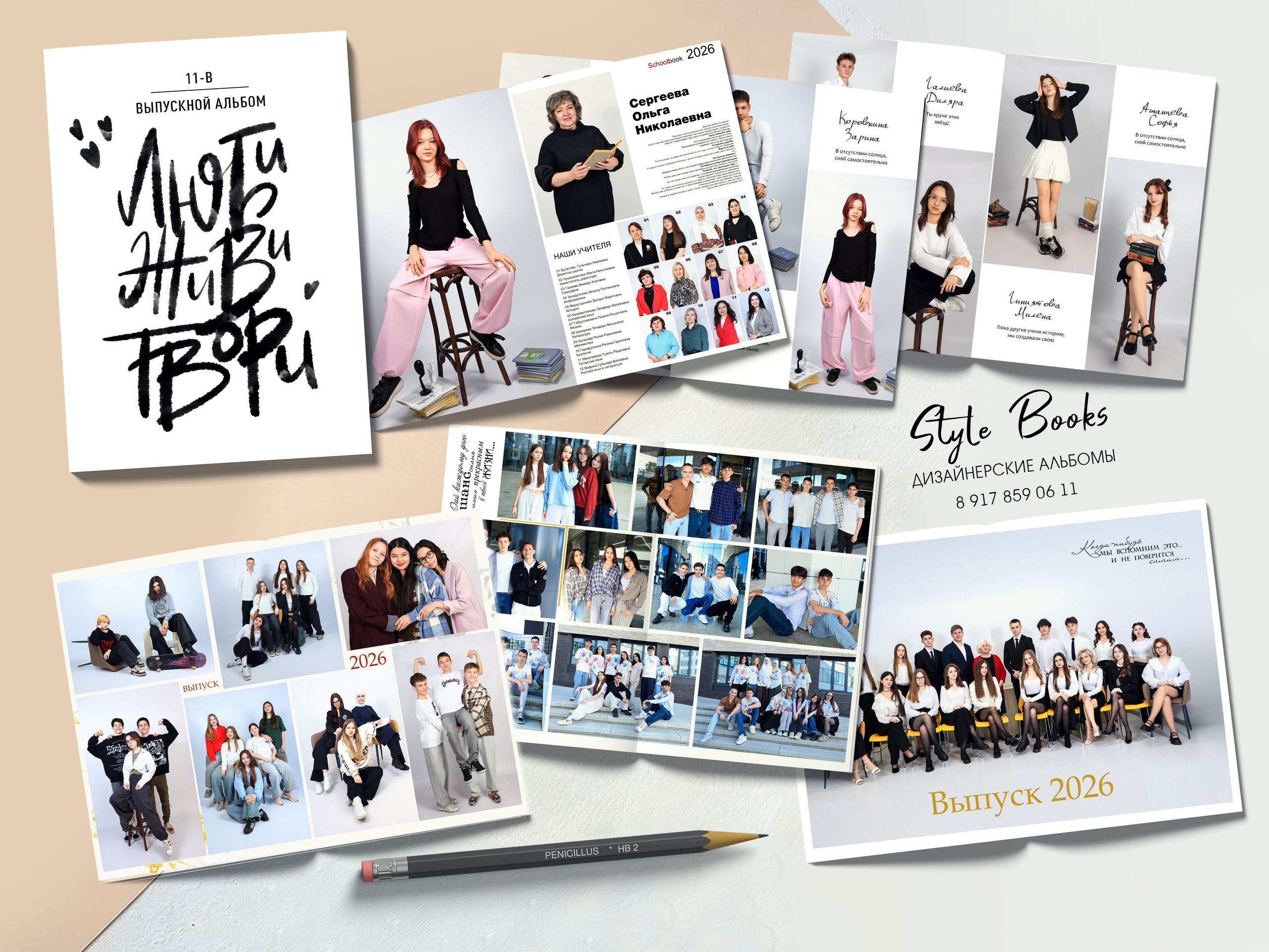 Альбом «ЛЮБИ, ЖИВИ, ТВОРИ». «Stylebook»