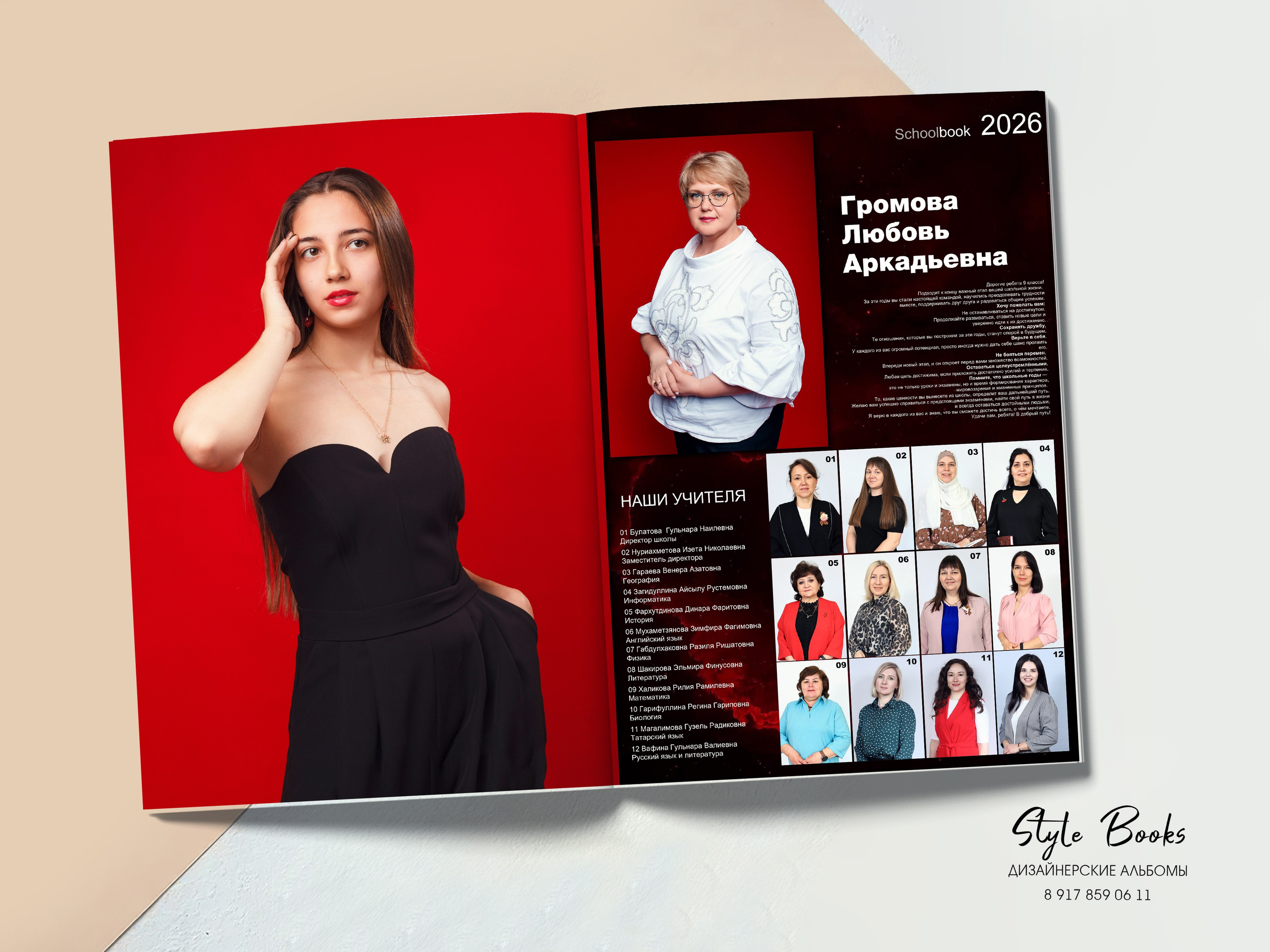 Альбом «КРАСНЫЙ». «Stylebook»