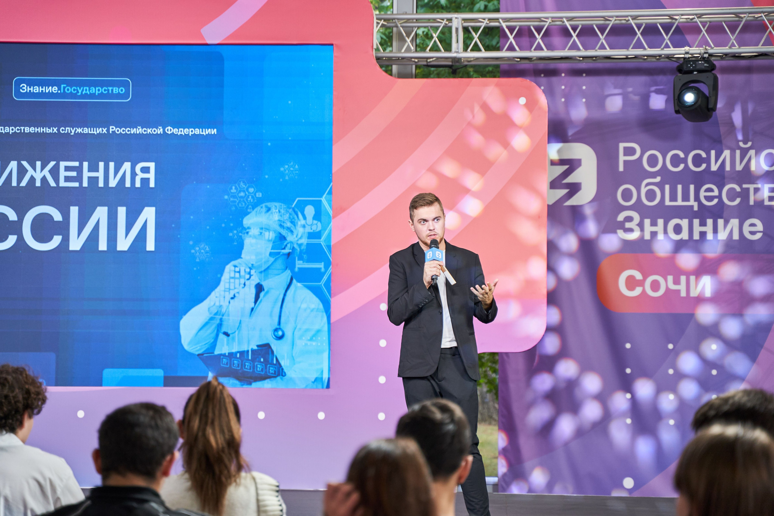 Всероссийский форум Знание. Фото и видео съемка в Сочи Адлере Красной поляне