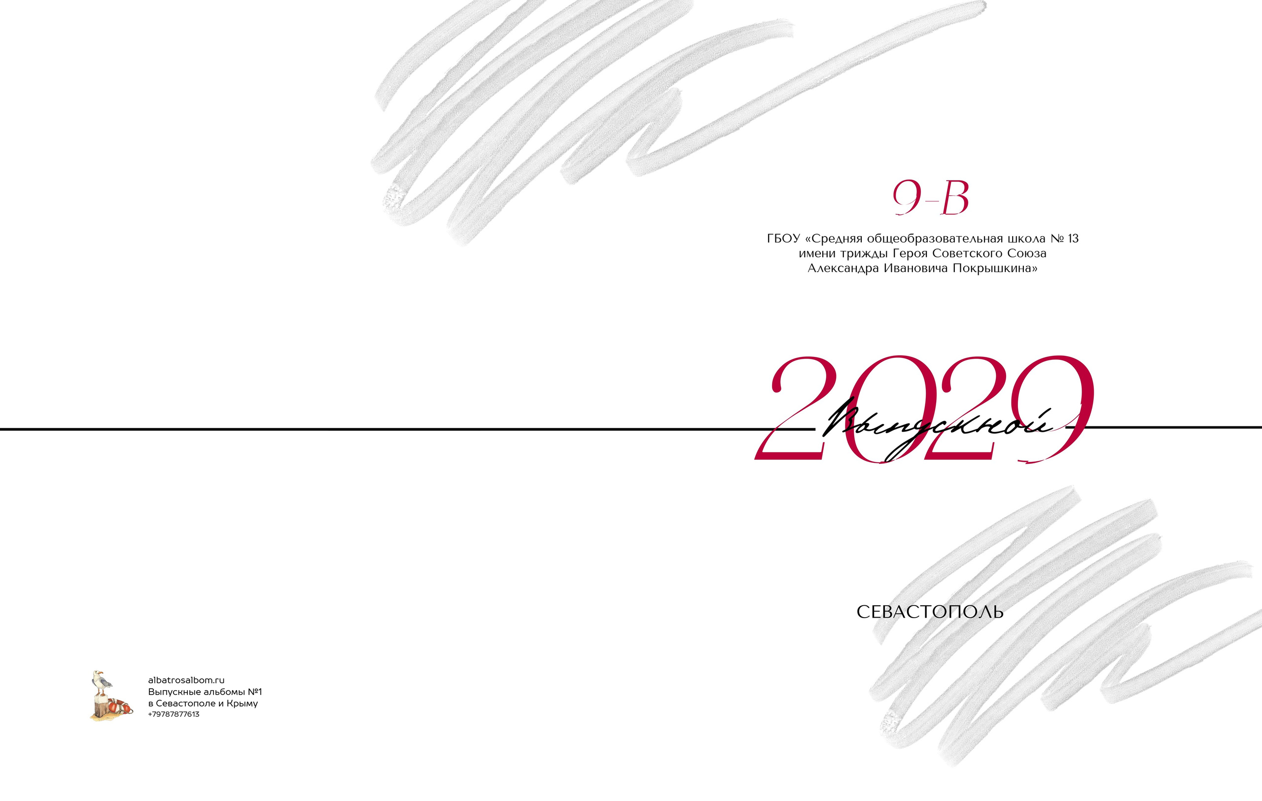 Лучшие выпускные альбомы в Севастополе