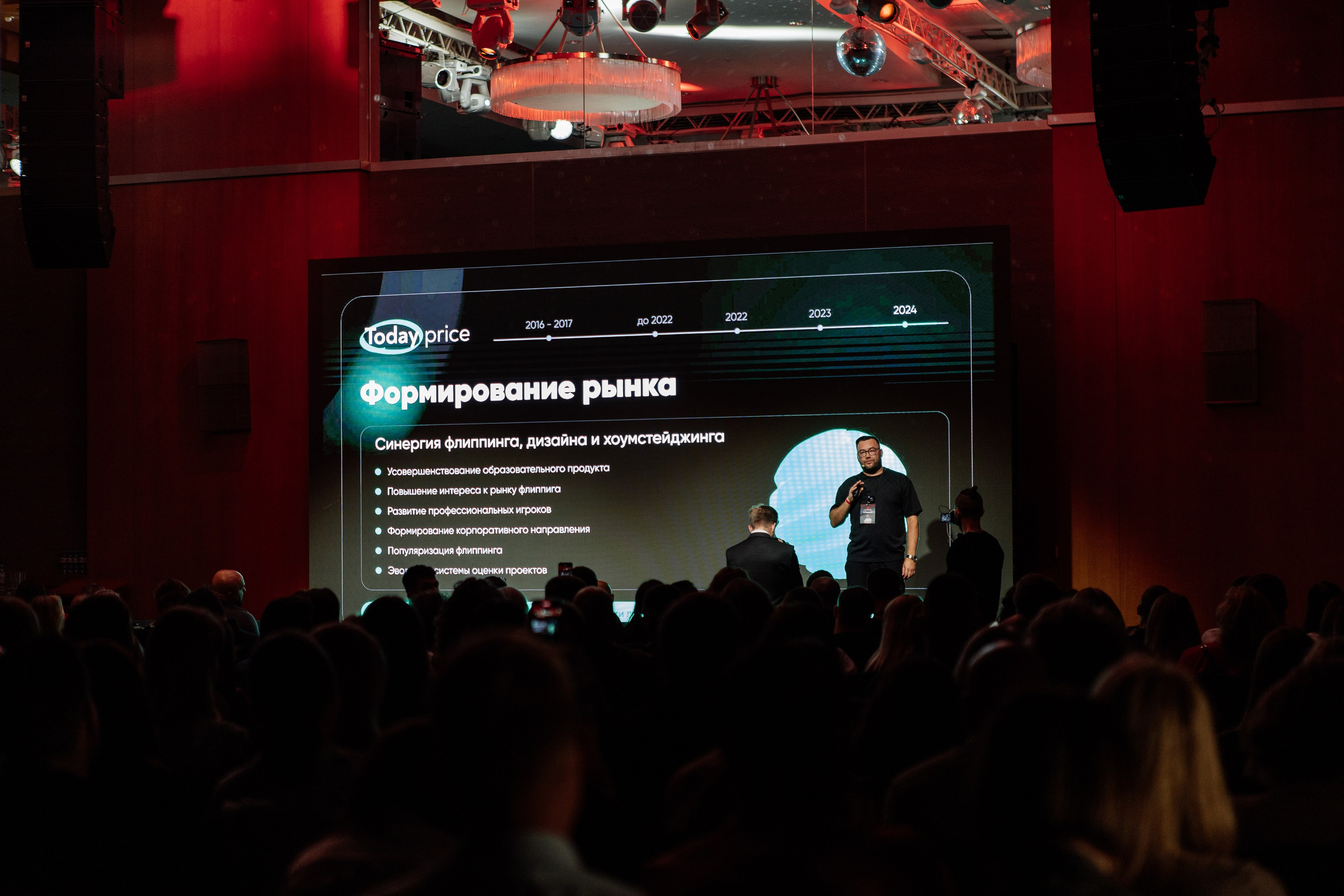 Конференция по флиппингу с Оскаром Хартманом. Свадебный, репортажный фотограф в Москве Татьяна Семина